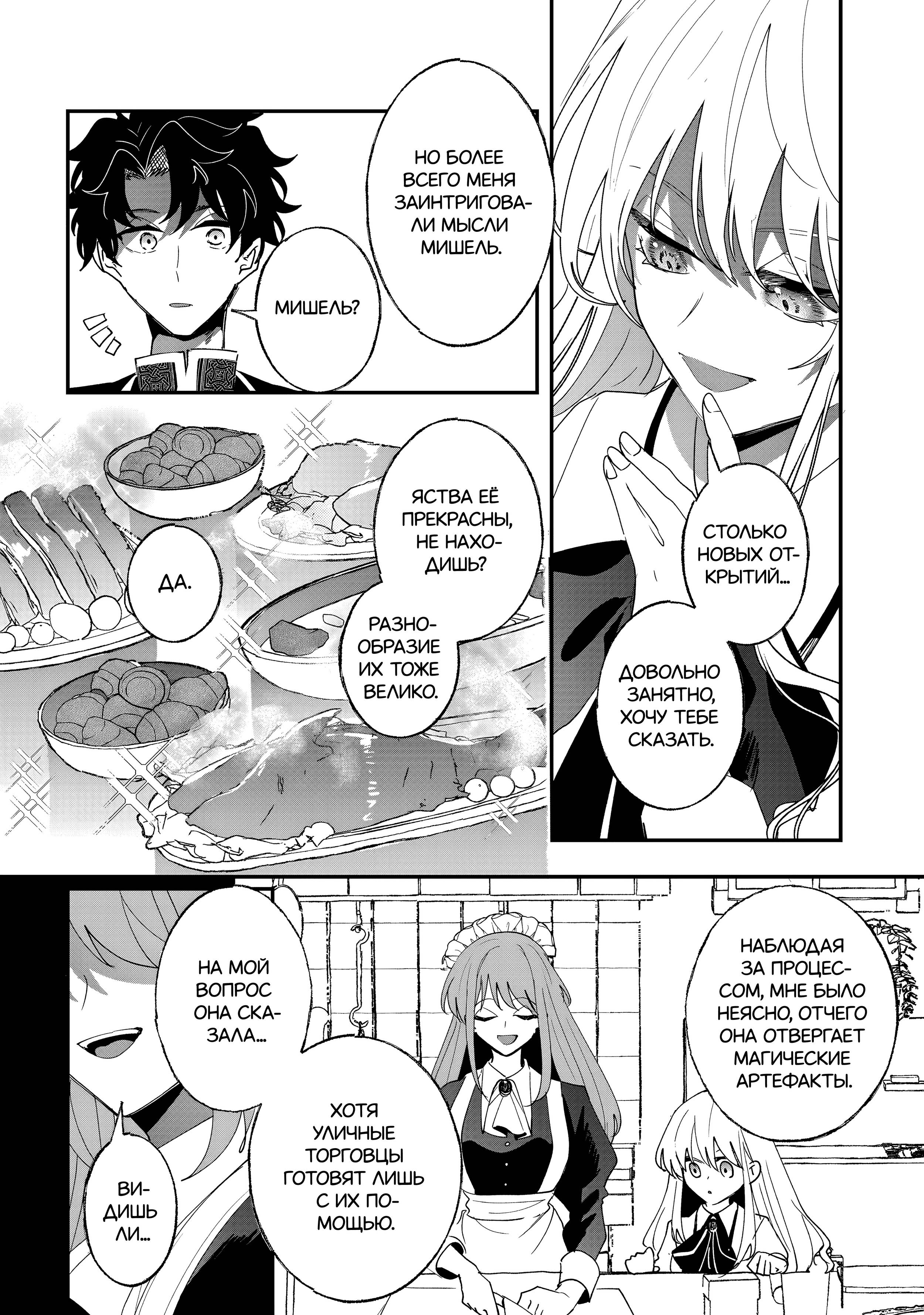 Манга Бессердечный император в прошлой жизни, теперь я молодая леди - Глава 4 Страница 3