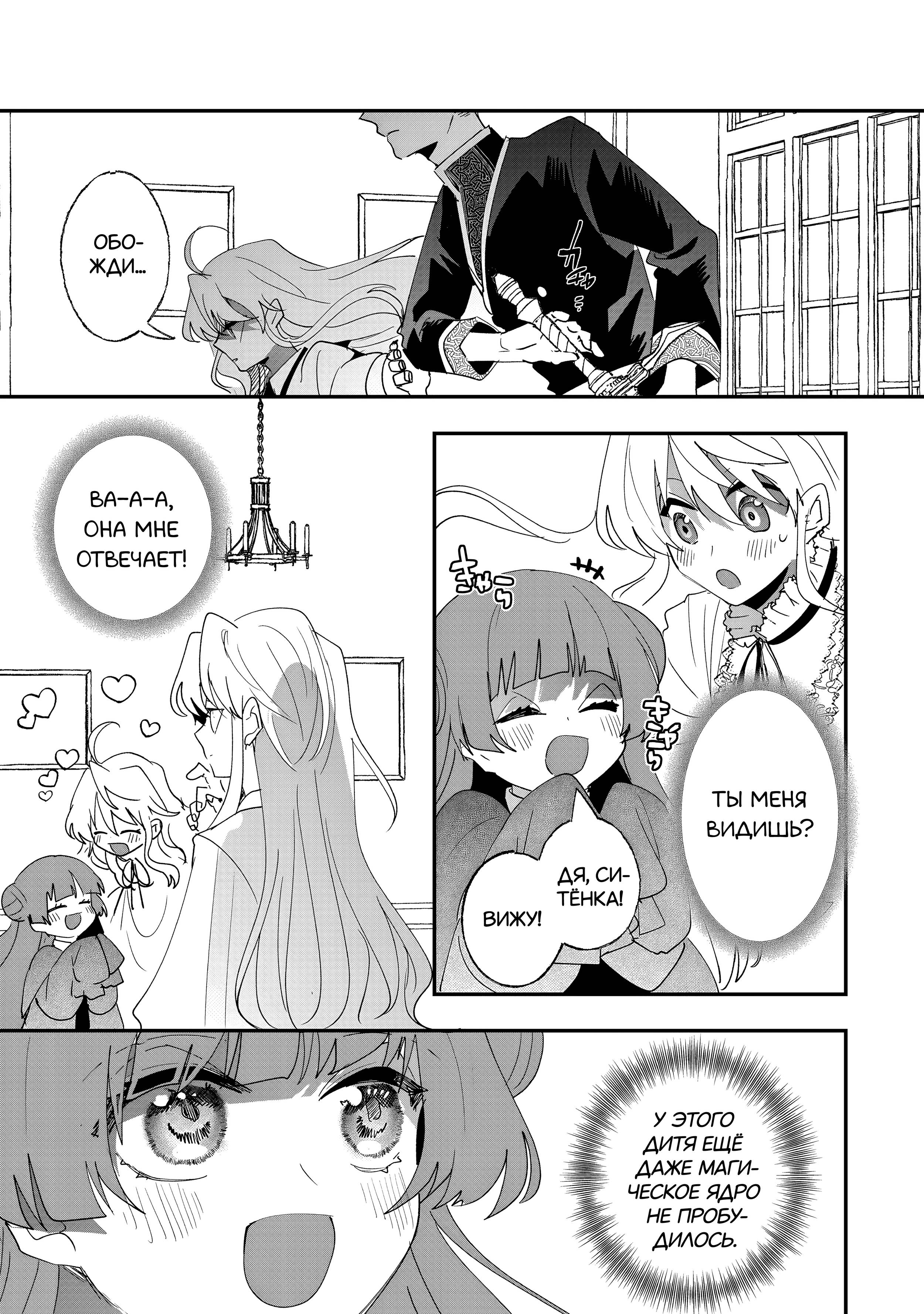 Манга Бессердечный император в прошлой жизни, теперь я молодая леди - Глава 4 Страница 13