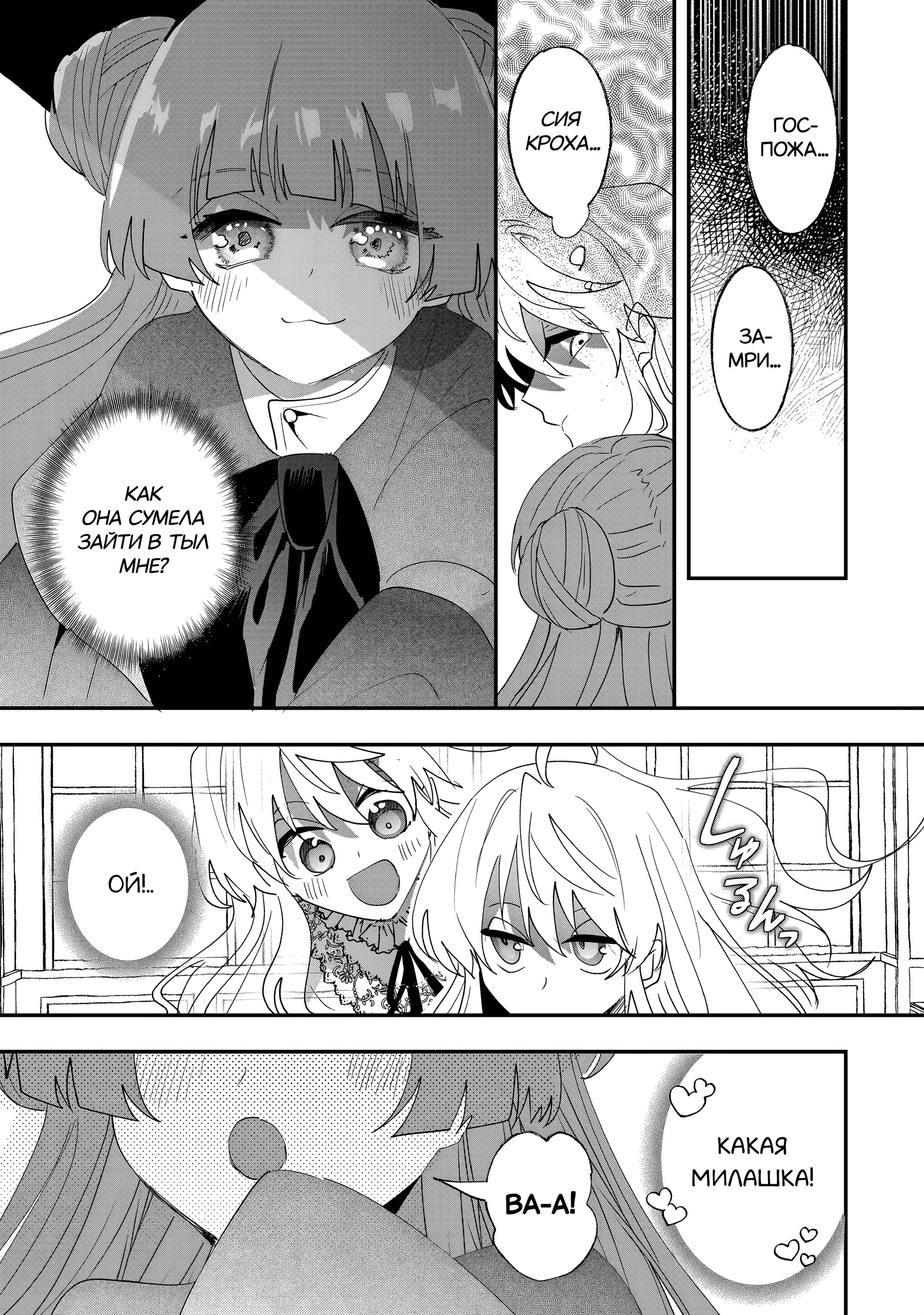 Манга Бессердечный император в прошлой жизни, теперь я молодая леди - Глава 4 Страница 11