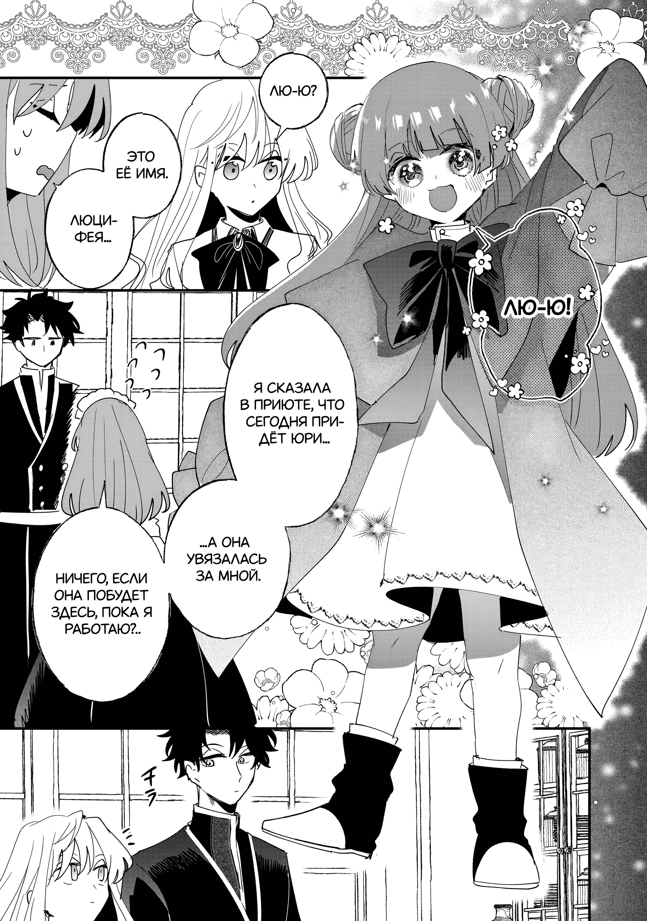 Манга Бессердечный император в прошлой жизни, теперь я молодая леди - Глава 4 Страница 9