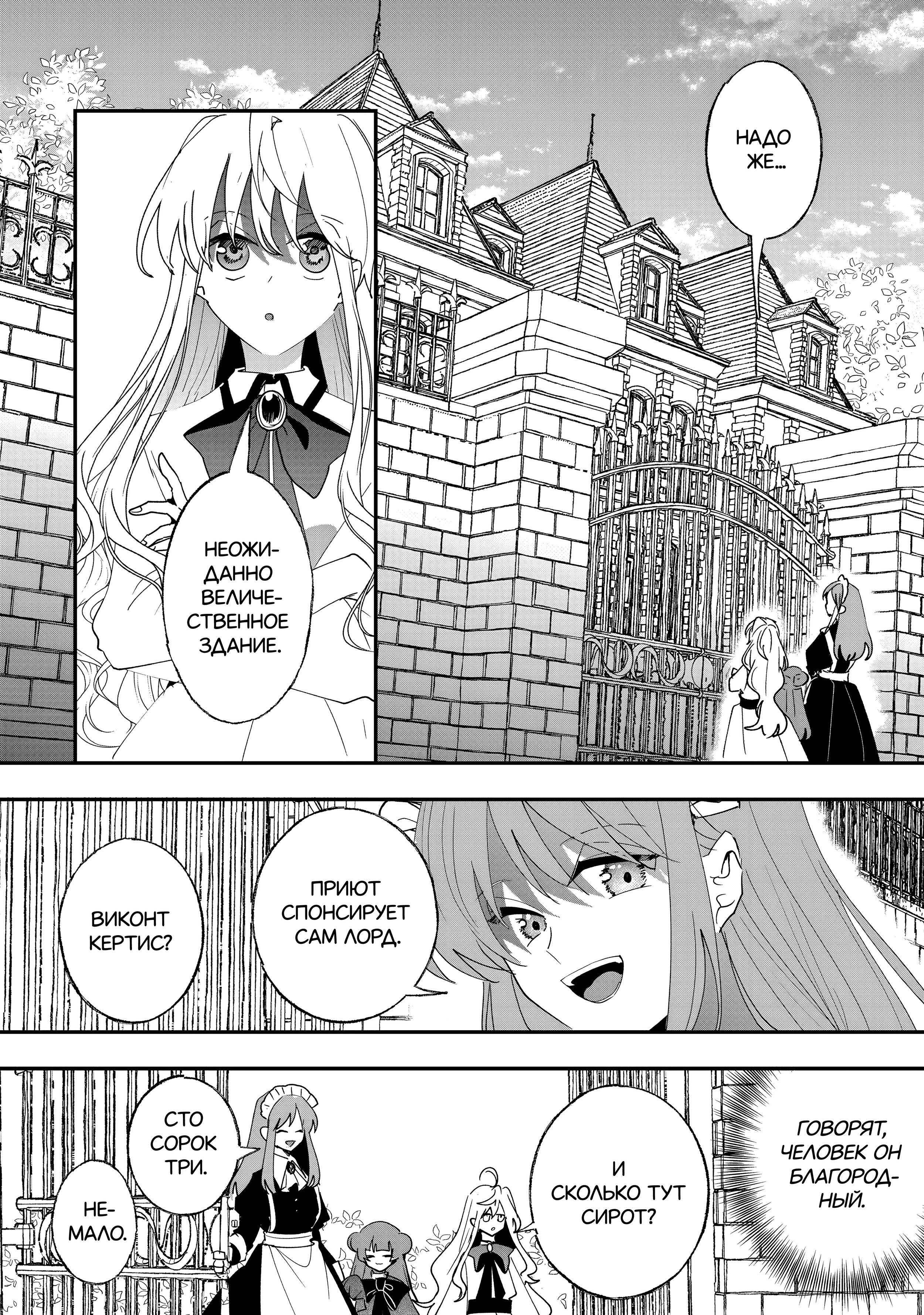 Манга Бессердечный император в прошлой жизни, теперь я молодая леди - Глава 4 Страница 16