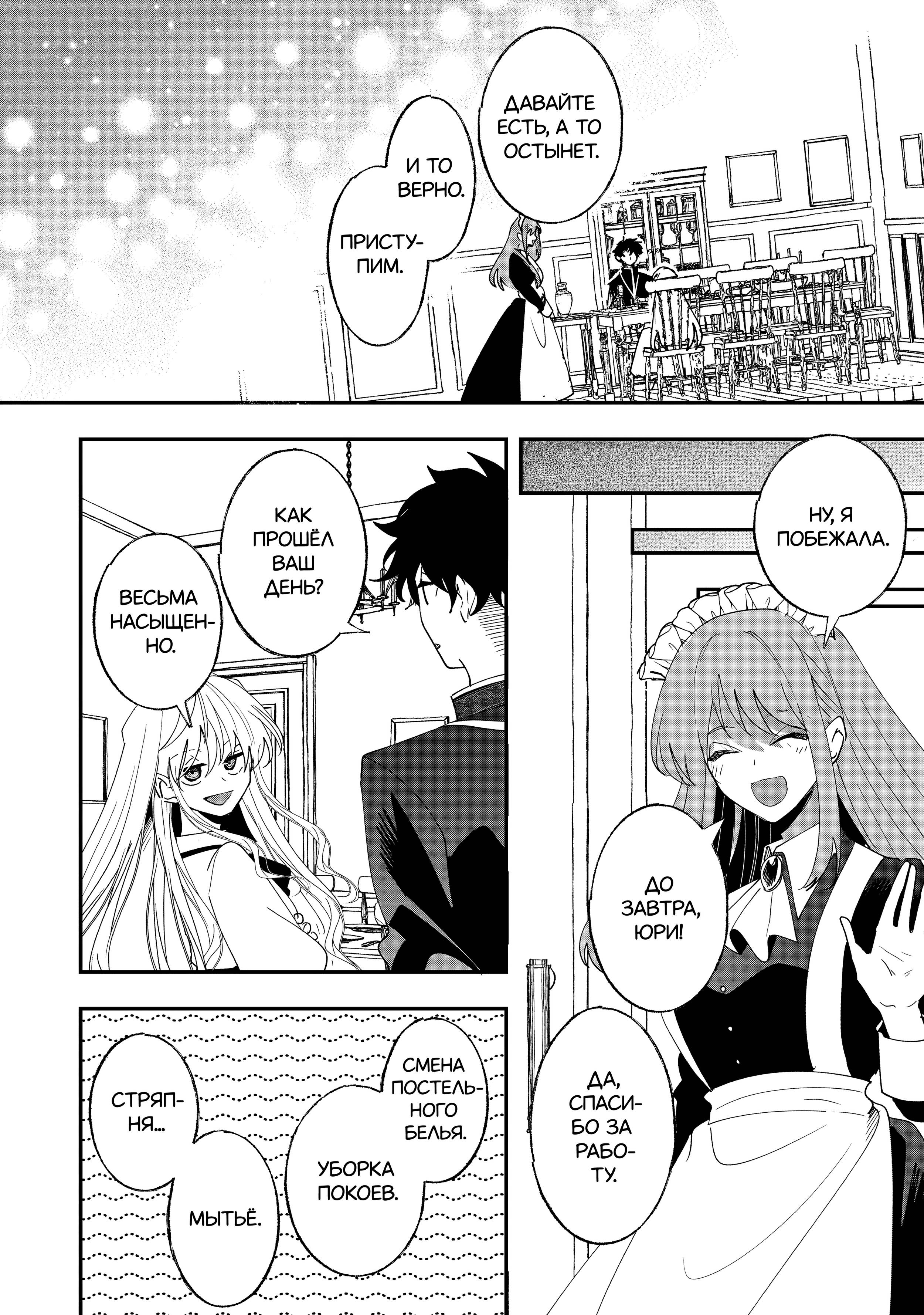 Манга Бессердечный император в прошлой жизни, теперь я молодая леди - Глава 4 Страница 2