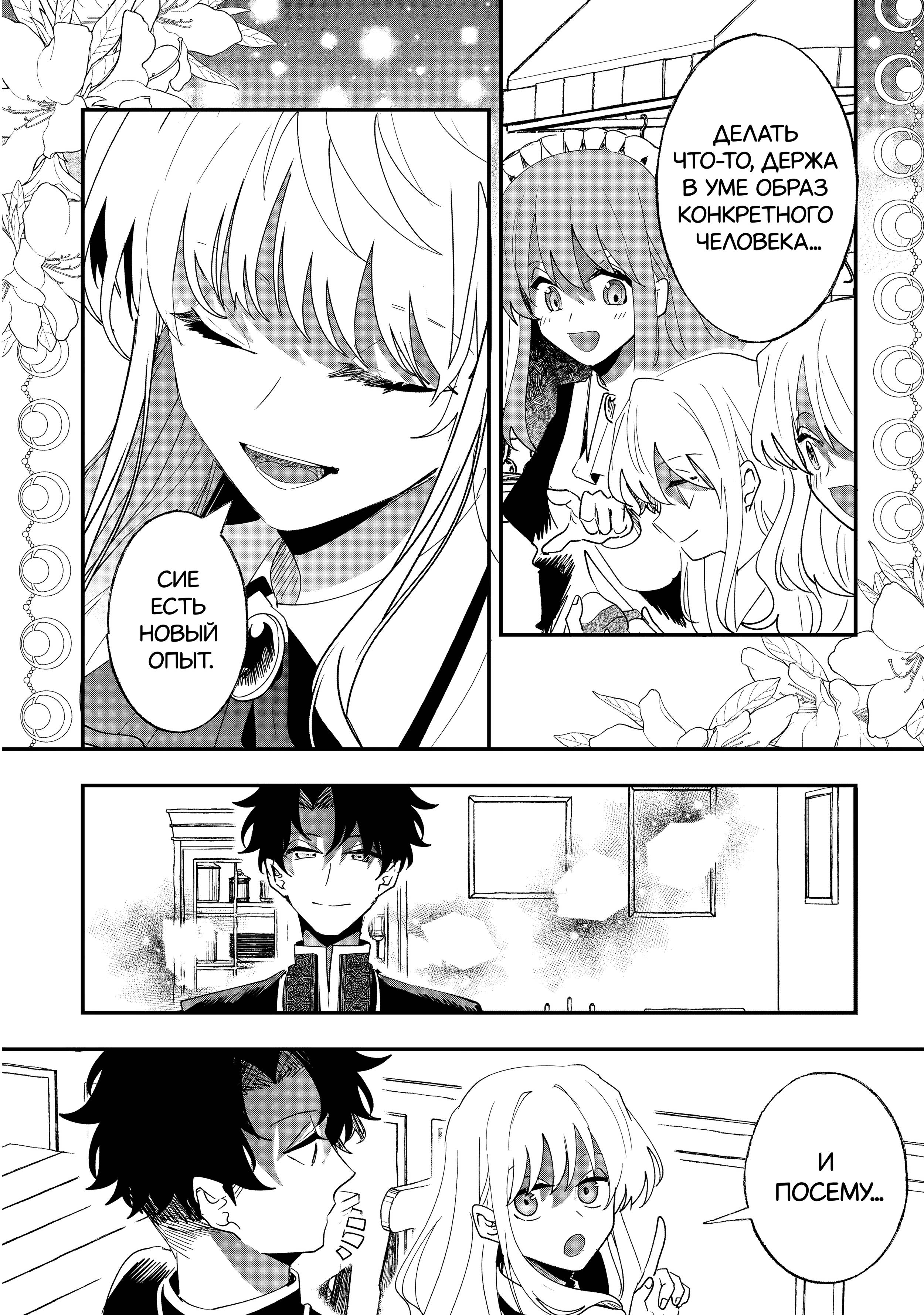 Манга Бессердечный император в прошлой жизни, теперь я молодая леди - Глава 4 Страница 6