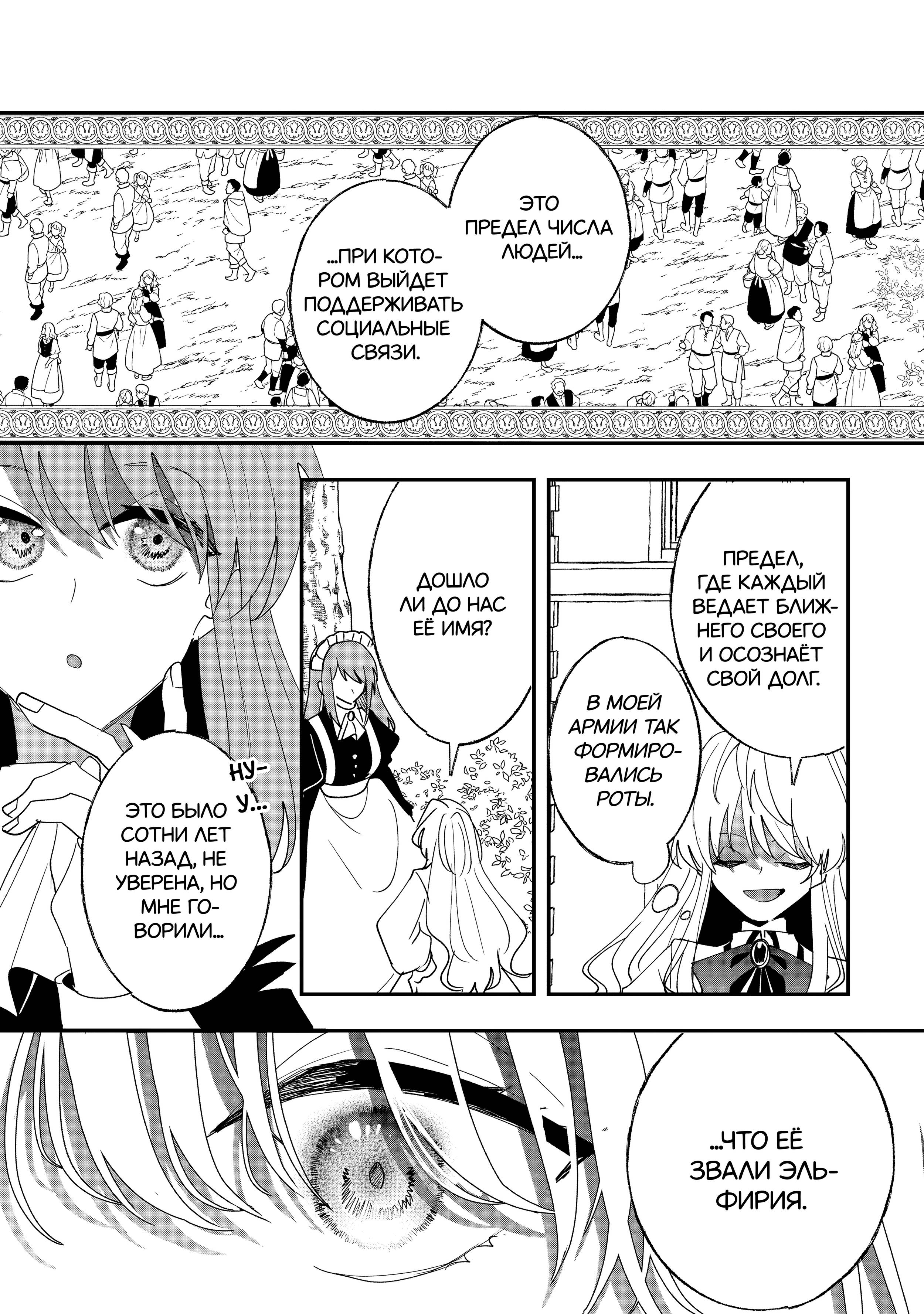 Манга Бессердечный император в прошлой жизни, теперь я молодая леди - Глава 4 Страница 18