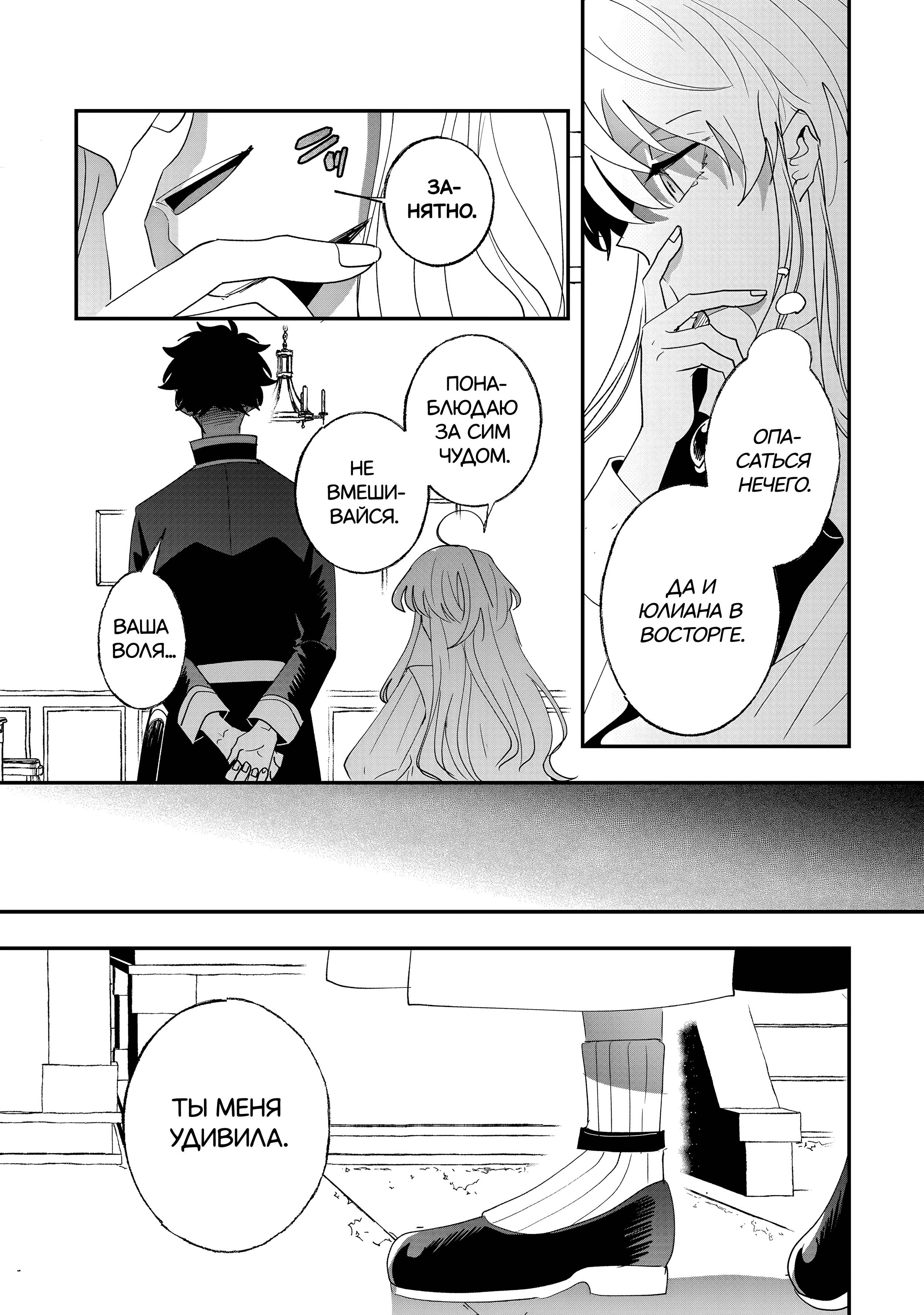 Манга Бессердечный император в прошлой жизни, теперь я молодая леди - Глава 4 Страница 14