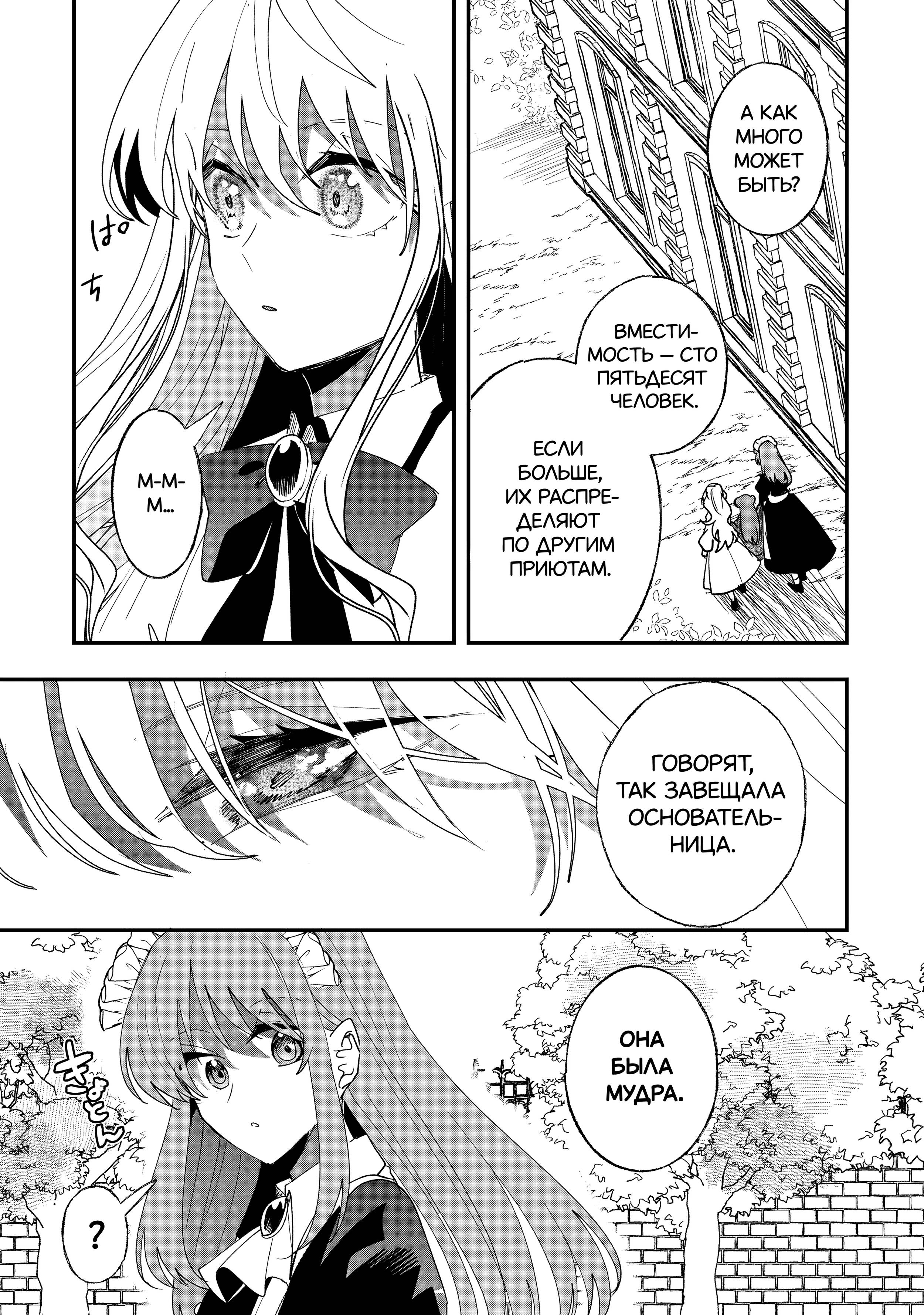 Манга Бессердечный император в прошлой жизни, теперь я молодая леди - Глава 4 Страница 17