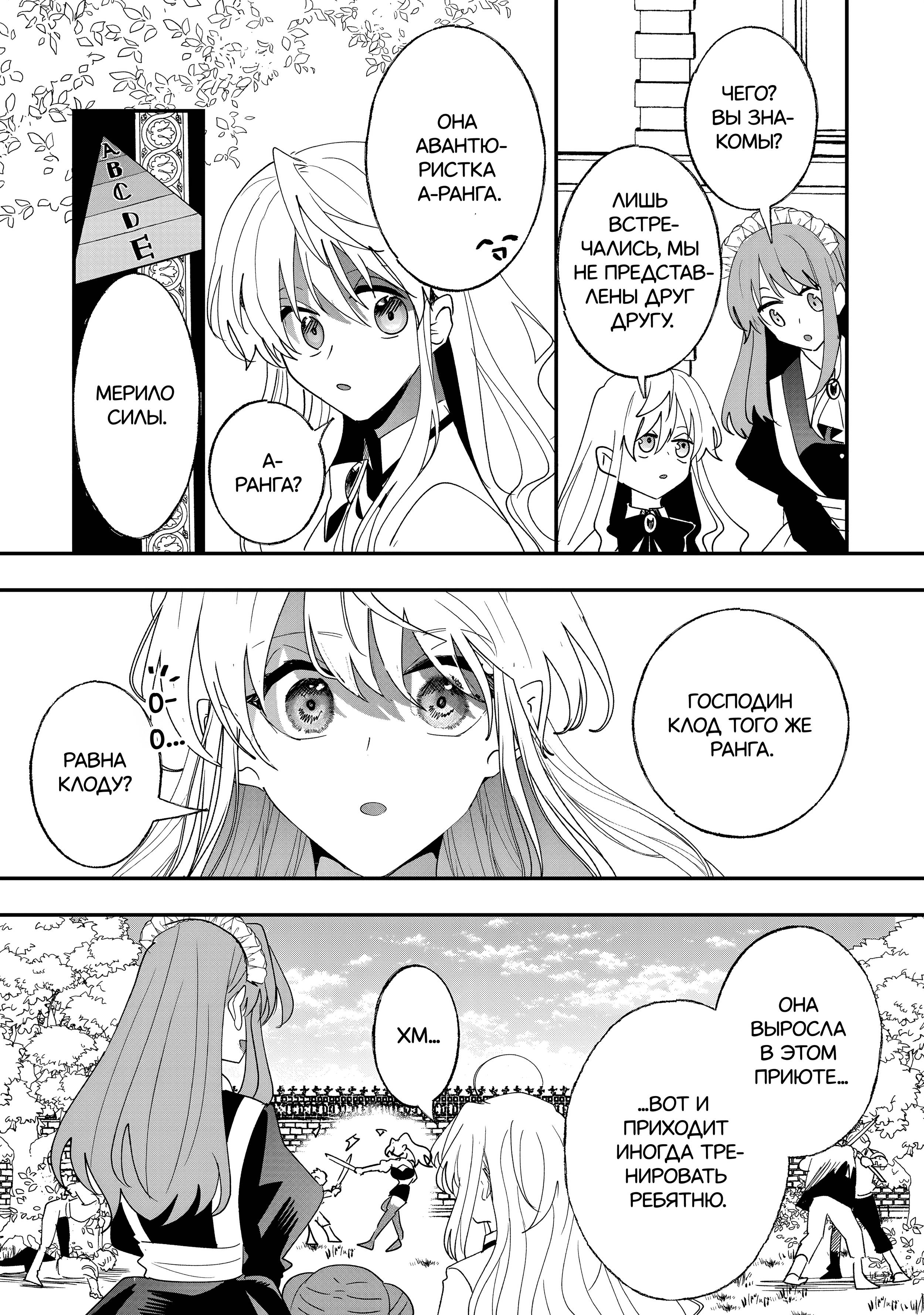 Манга Бессердечный император в прошлой жизни, теперь я молодая леди - Глава 4 Страница 21