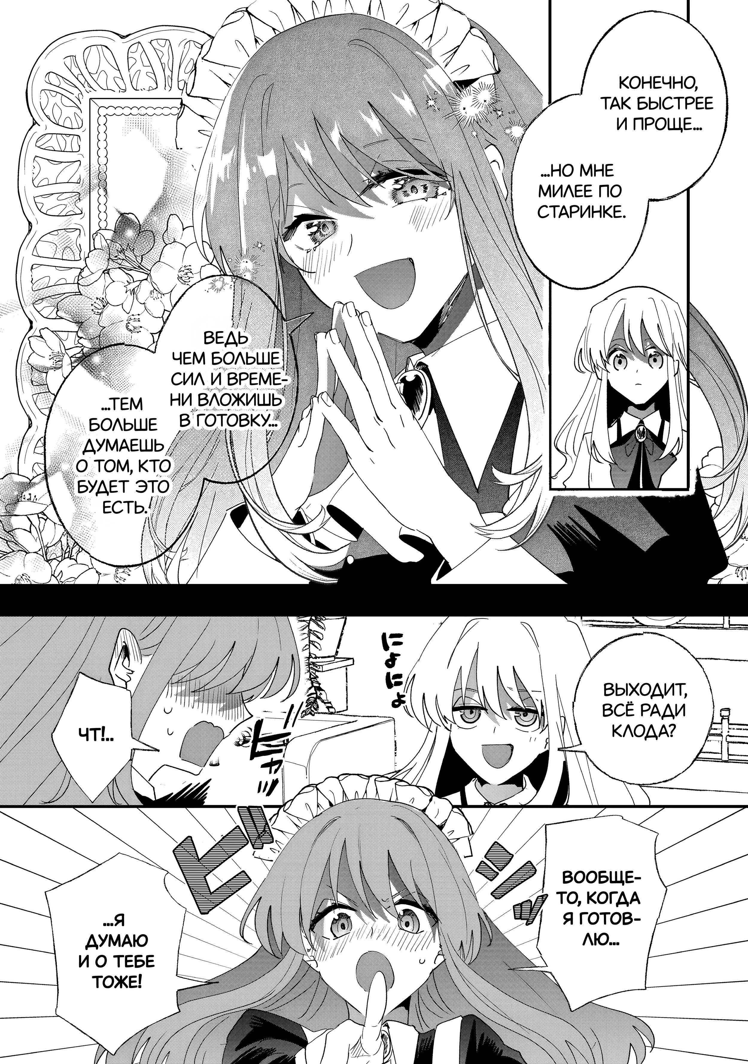 Манга Бессердечный император в прошлой жизни, теперь я молодая леди - Глава 4 Страница 4