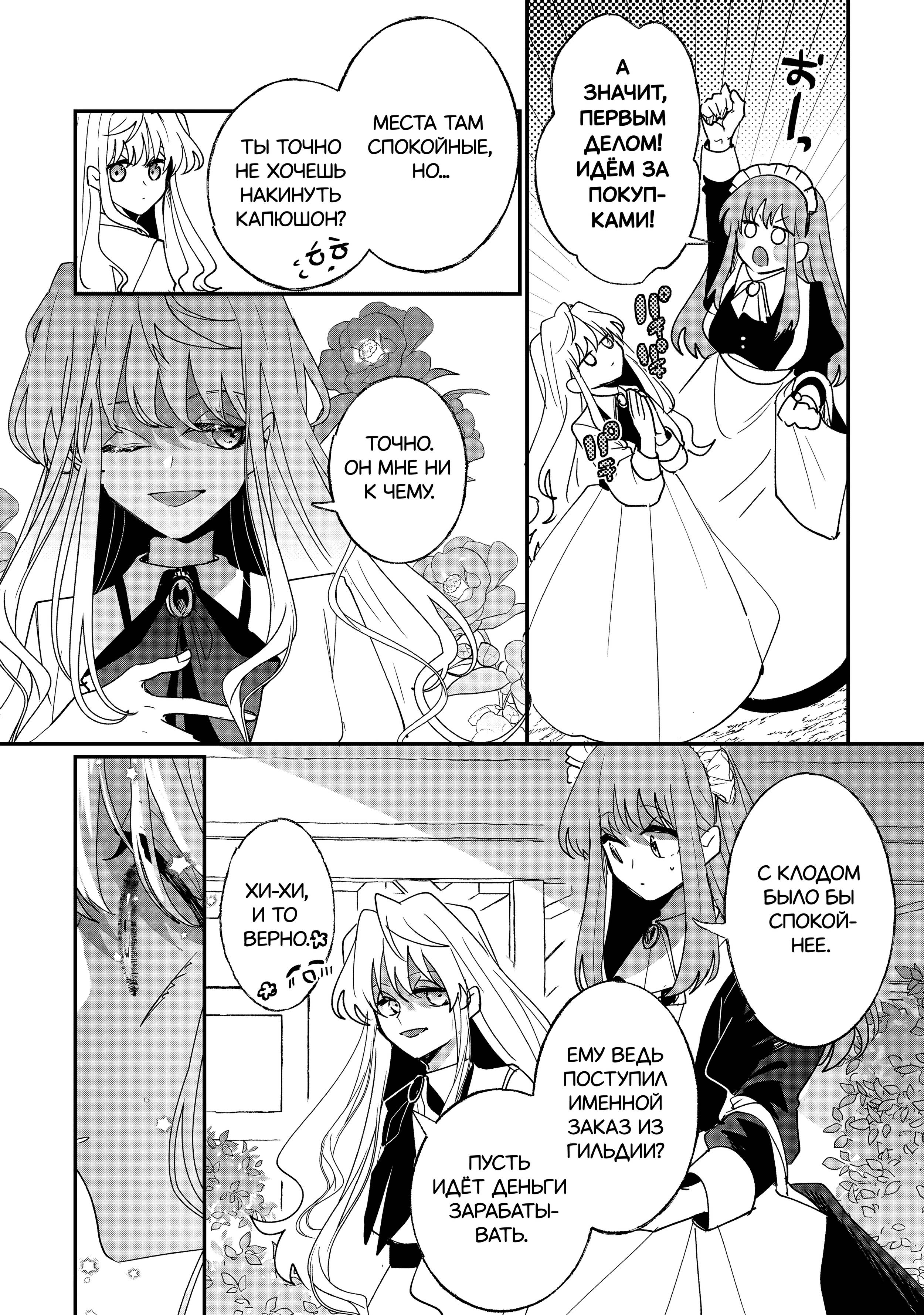 Манга Бессердечный император в прошлой жизни, теперь я молодая леди - Глава 3 Страница 5