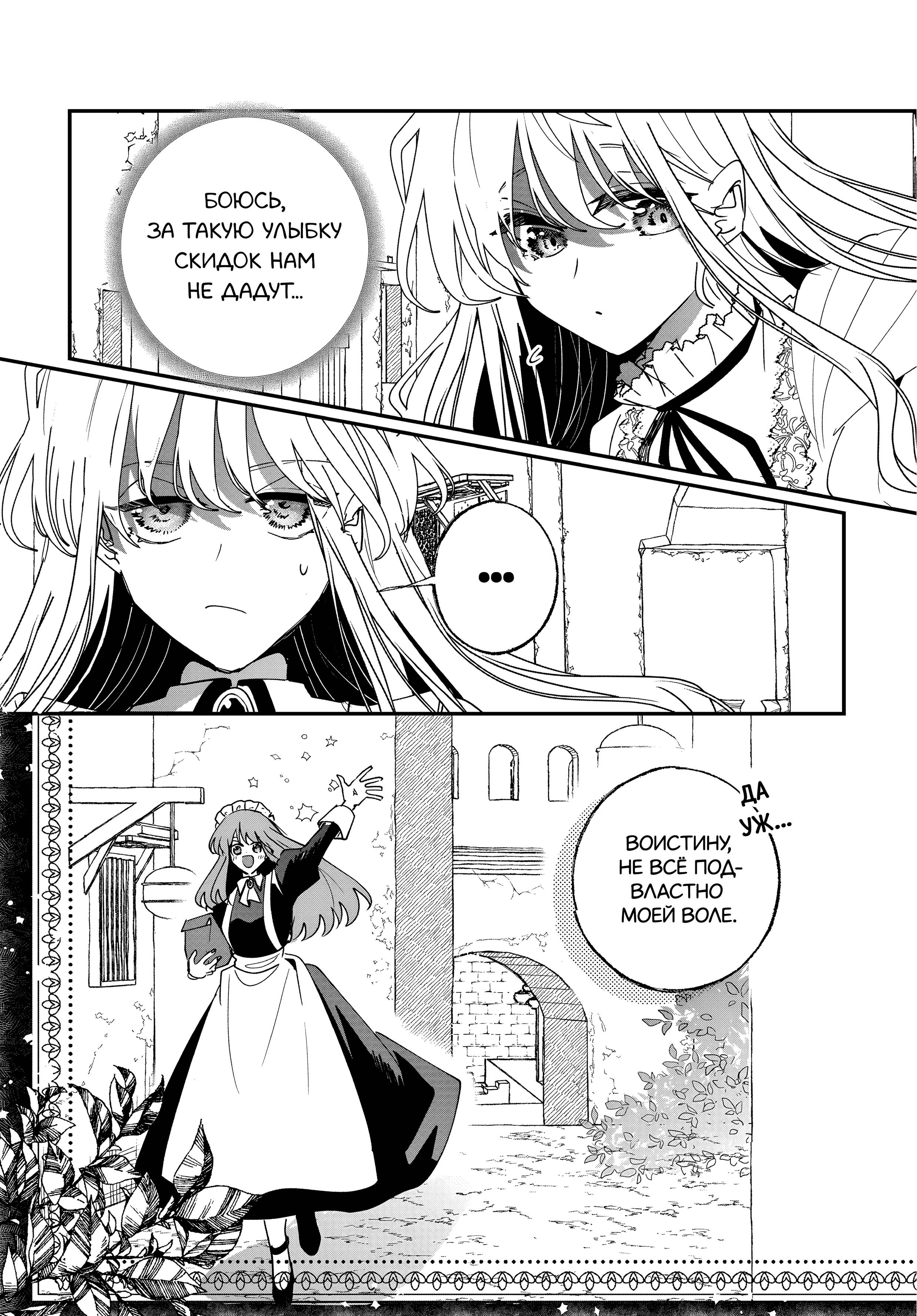 Манга Бессердечный император в прошлой жизни, теперь я молодая леди - Глава 3 Страница 21