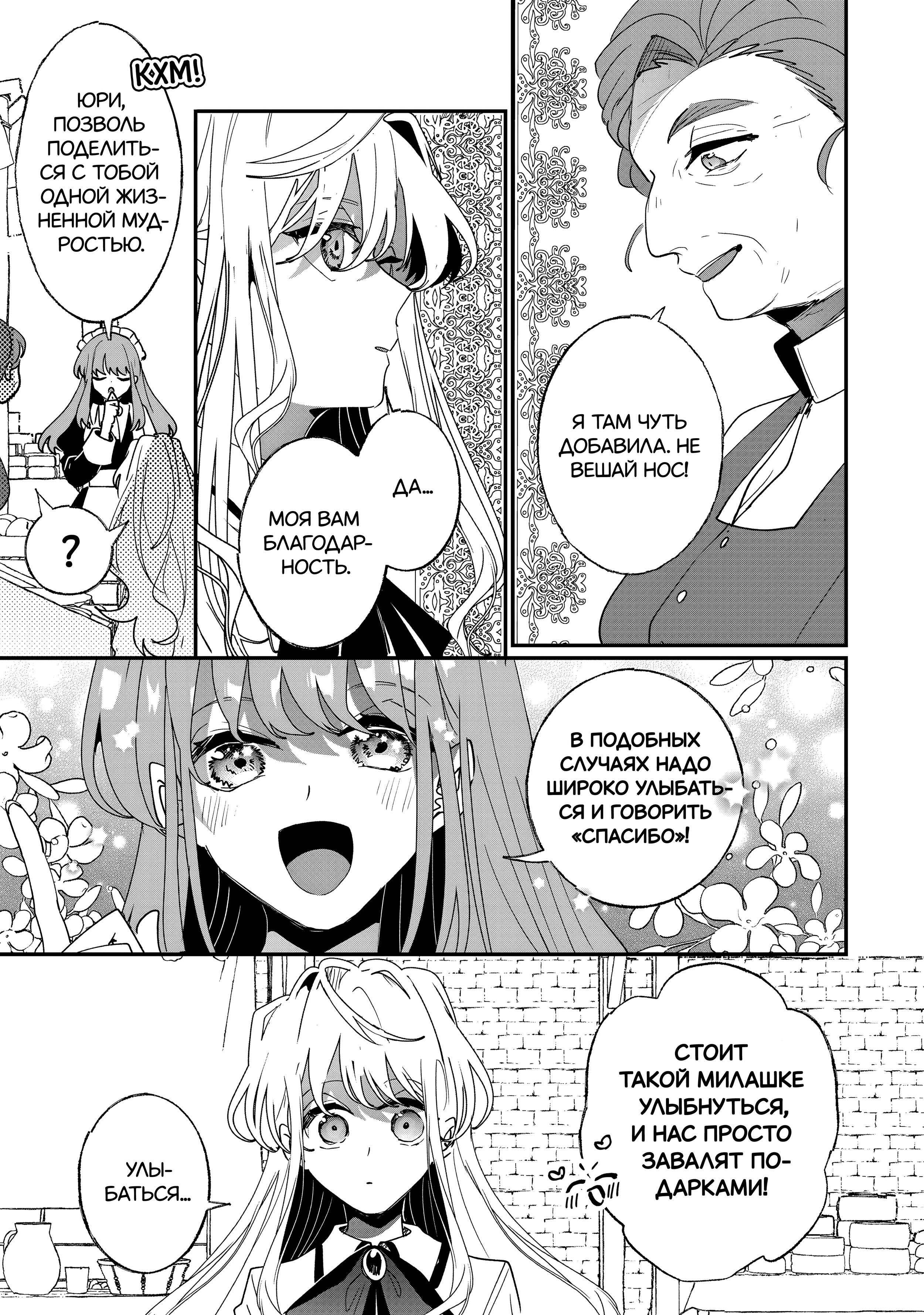 Манга Бессердечный император в прошлой жизни, теперь я молодая леди - Глава 3 Страница 9