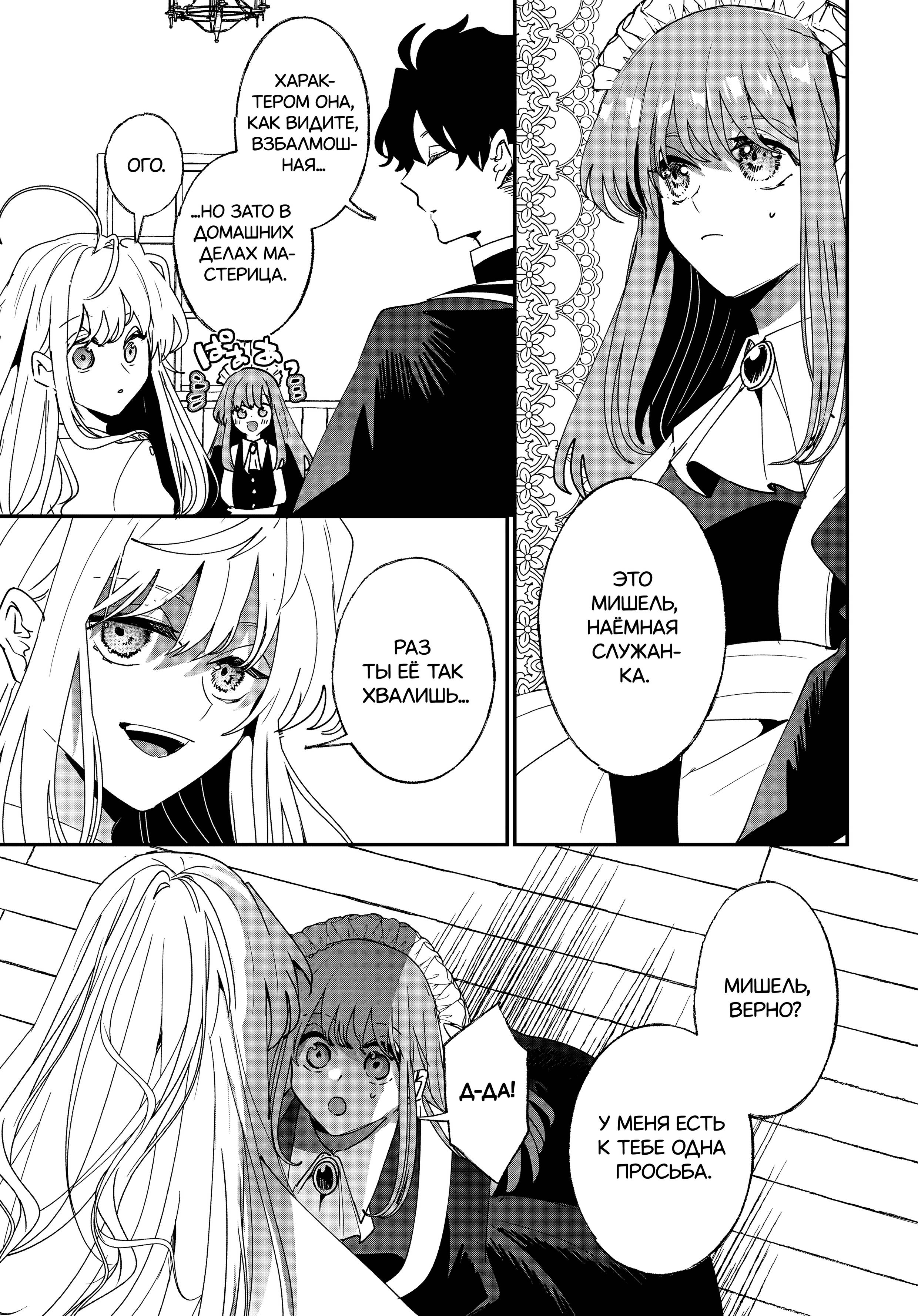 Манга Бессердечный император в прошлой жизни, теперь я молодая леди - Глава 3 Страница 2