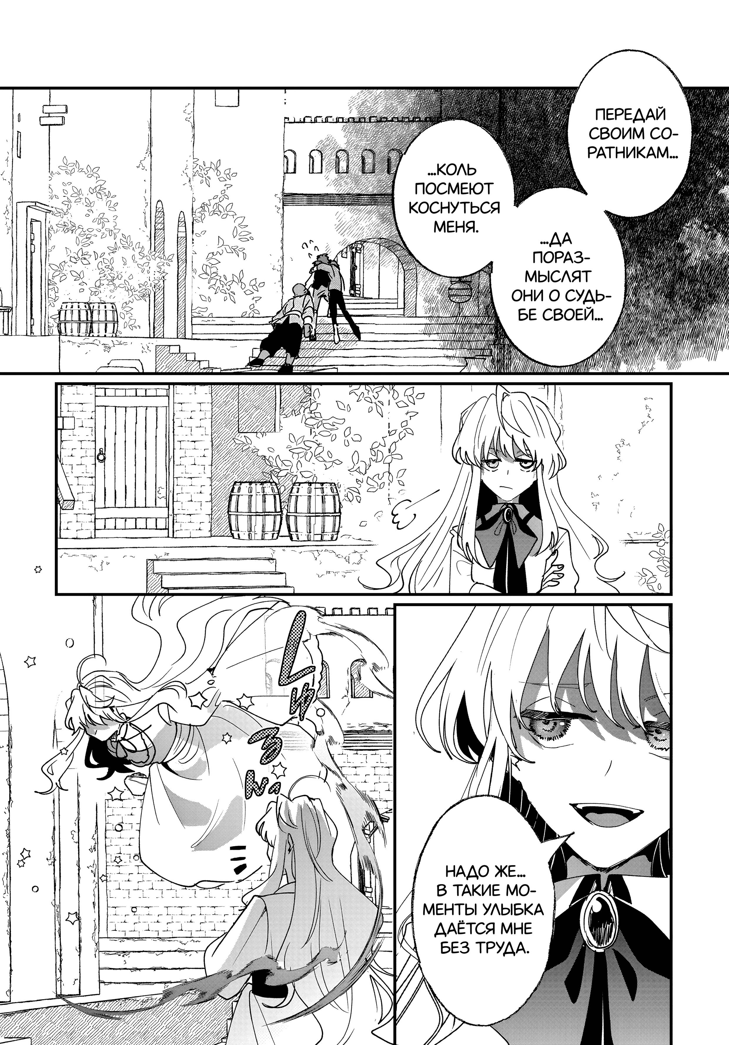 Манга Бессердечный император в прошлой жизни, теперь я молодая леди - Глава 3 Страница 20