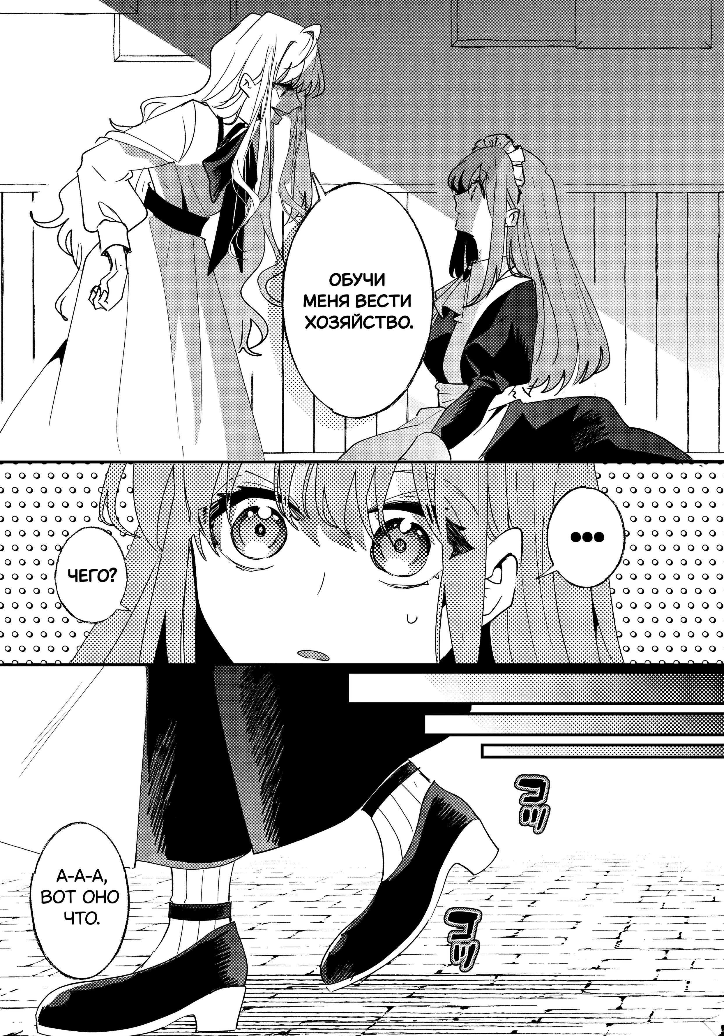 Манга Бессердечный император в прошлой жизни, теперь я молодая леди - Глава 3 Страница 3