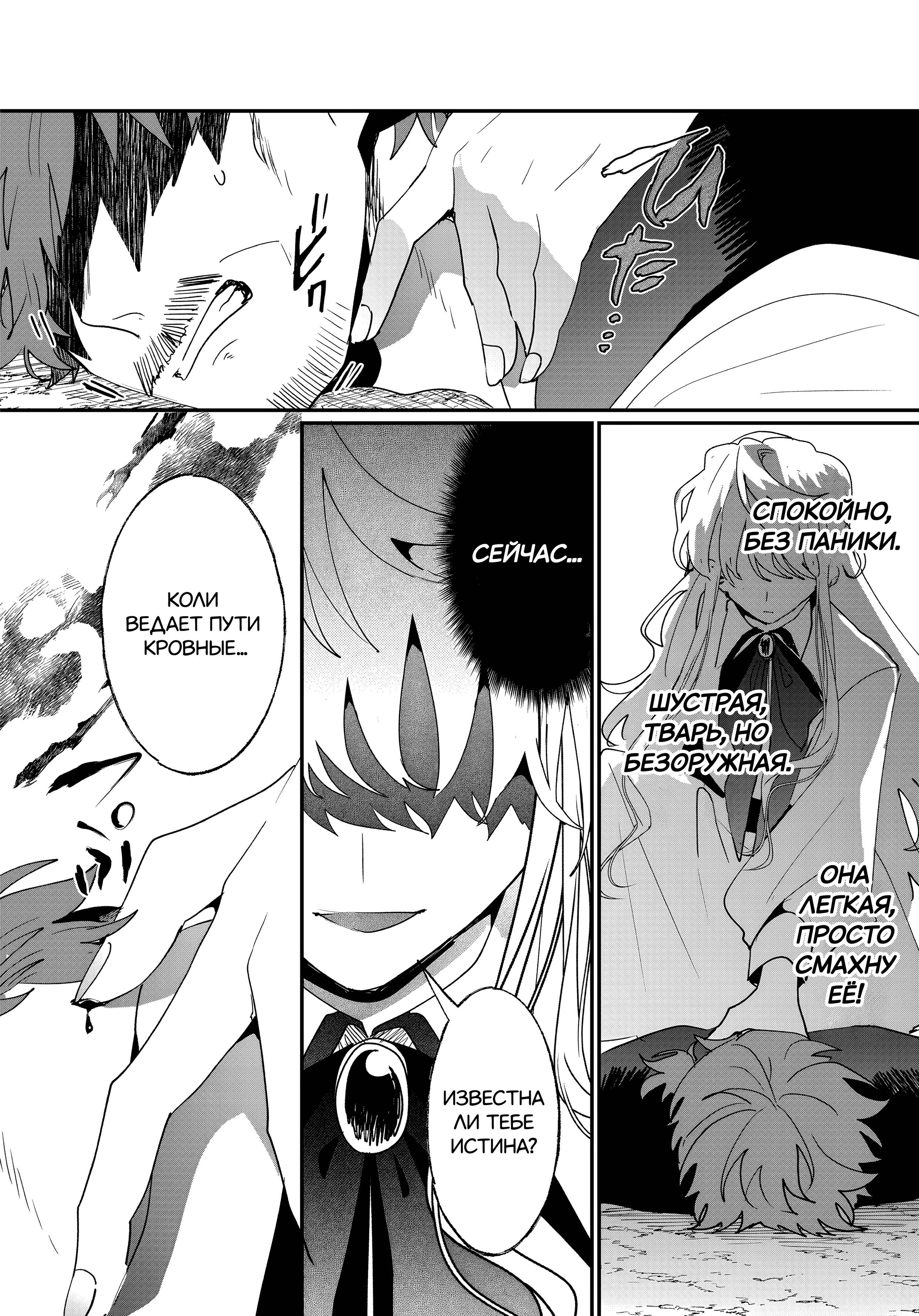 Манга Бессердечный император в прошлой жизни, теперь я молодая леди - Глава 3 Страница 18