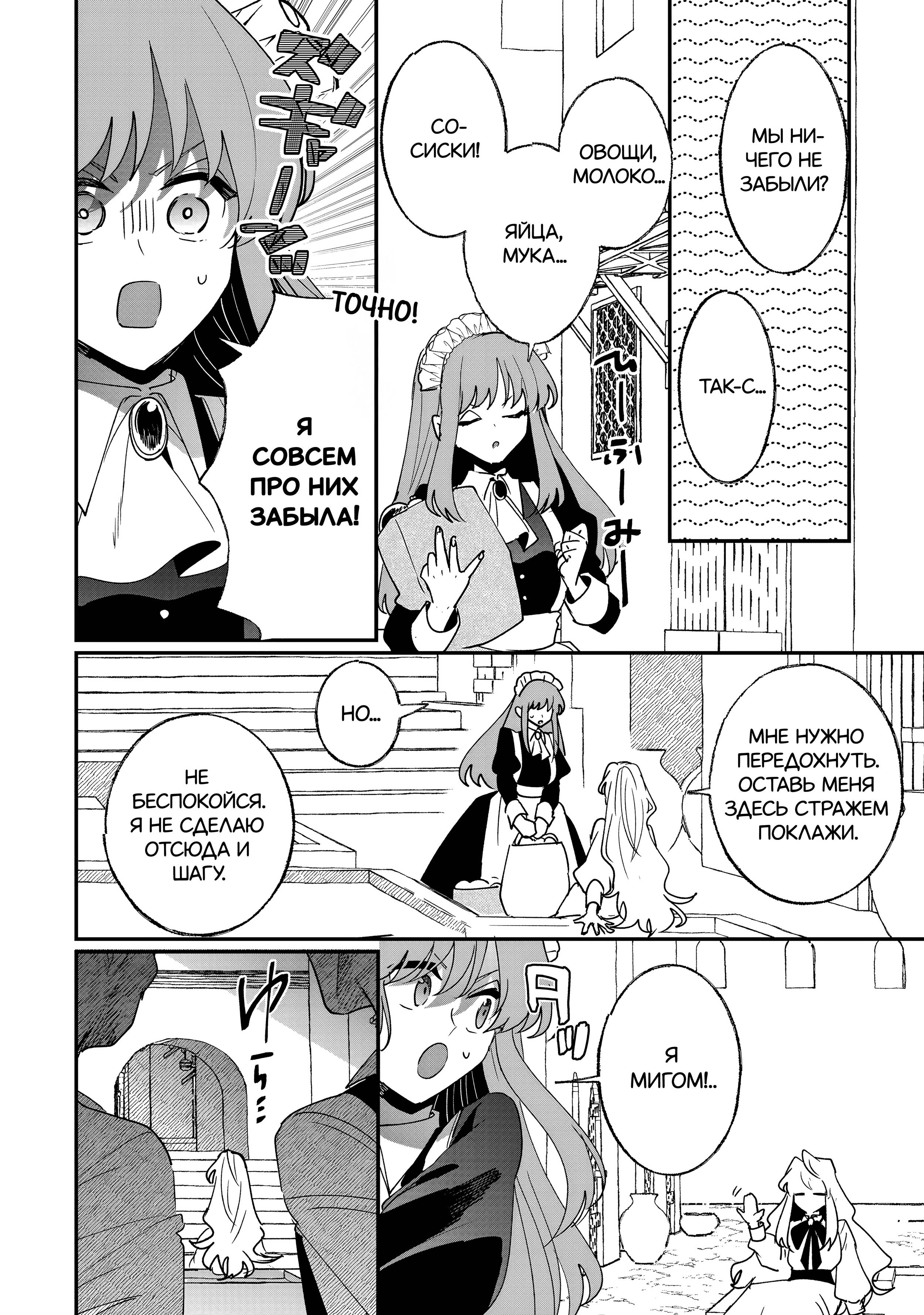 Манга Бессердечный император в прошлой жизни, теперь я молодая леди - Глава 3 Страница 12