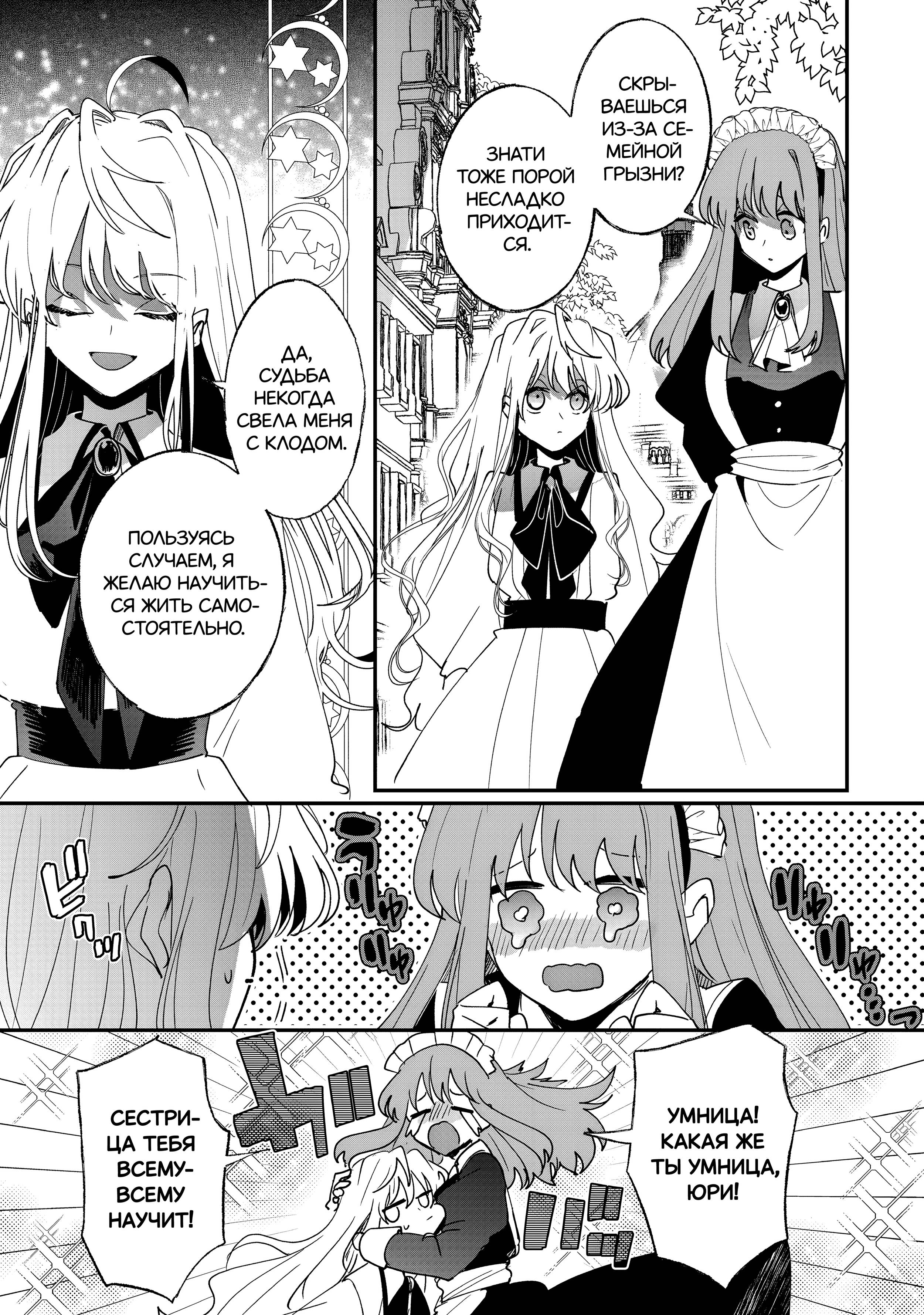 Манга Бессердечный император в прошлой жизни, теперь я молодая леди - Глава 3 Страница 4