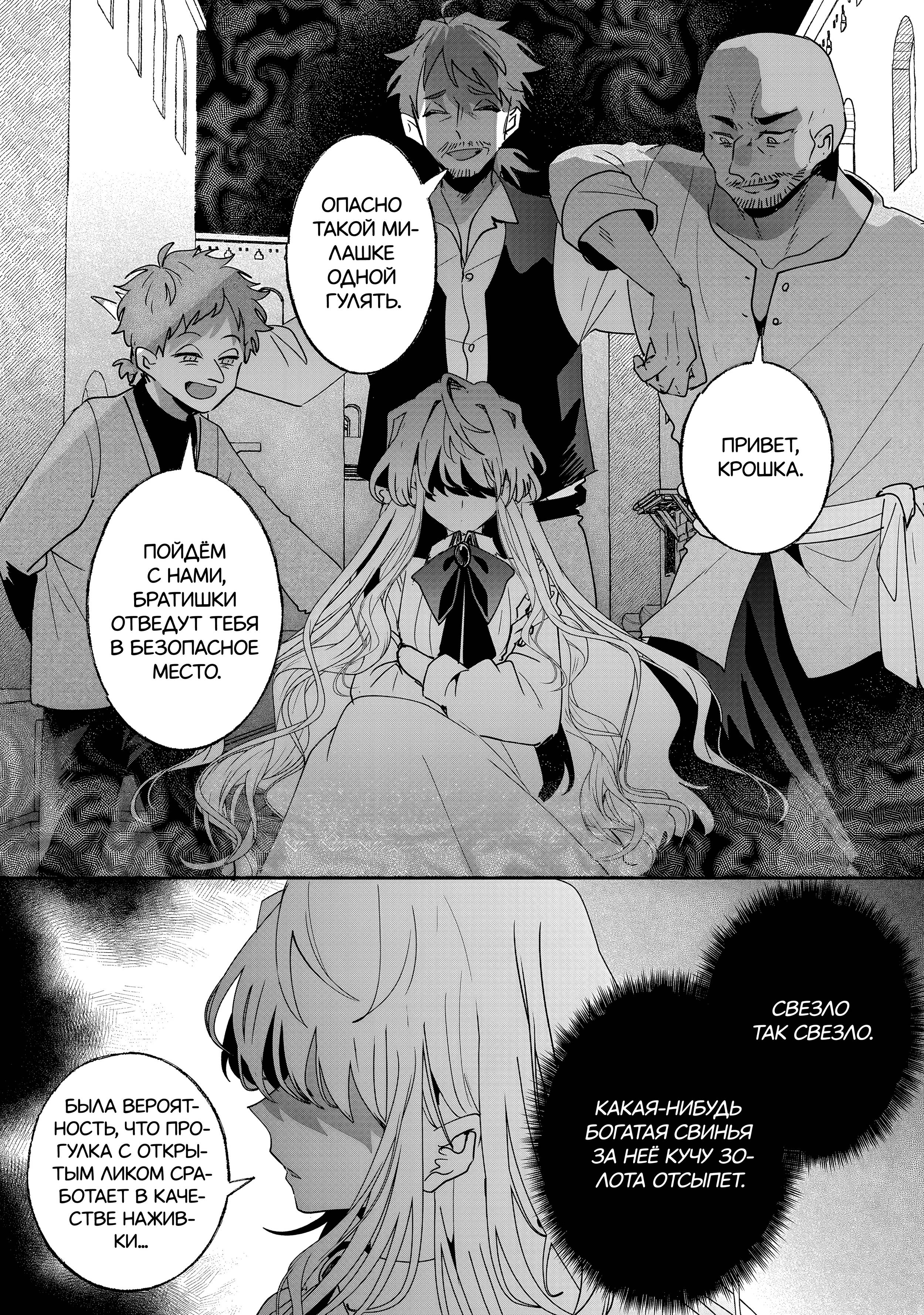 Манга Бессердечный император в прошлой жизни, теперь я молодая леди - Глава 3 Страница 13