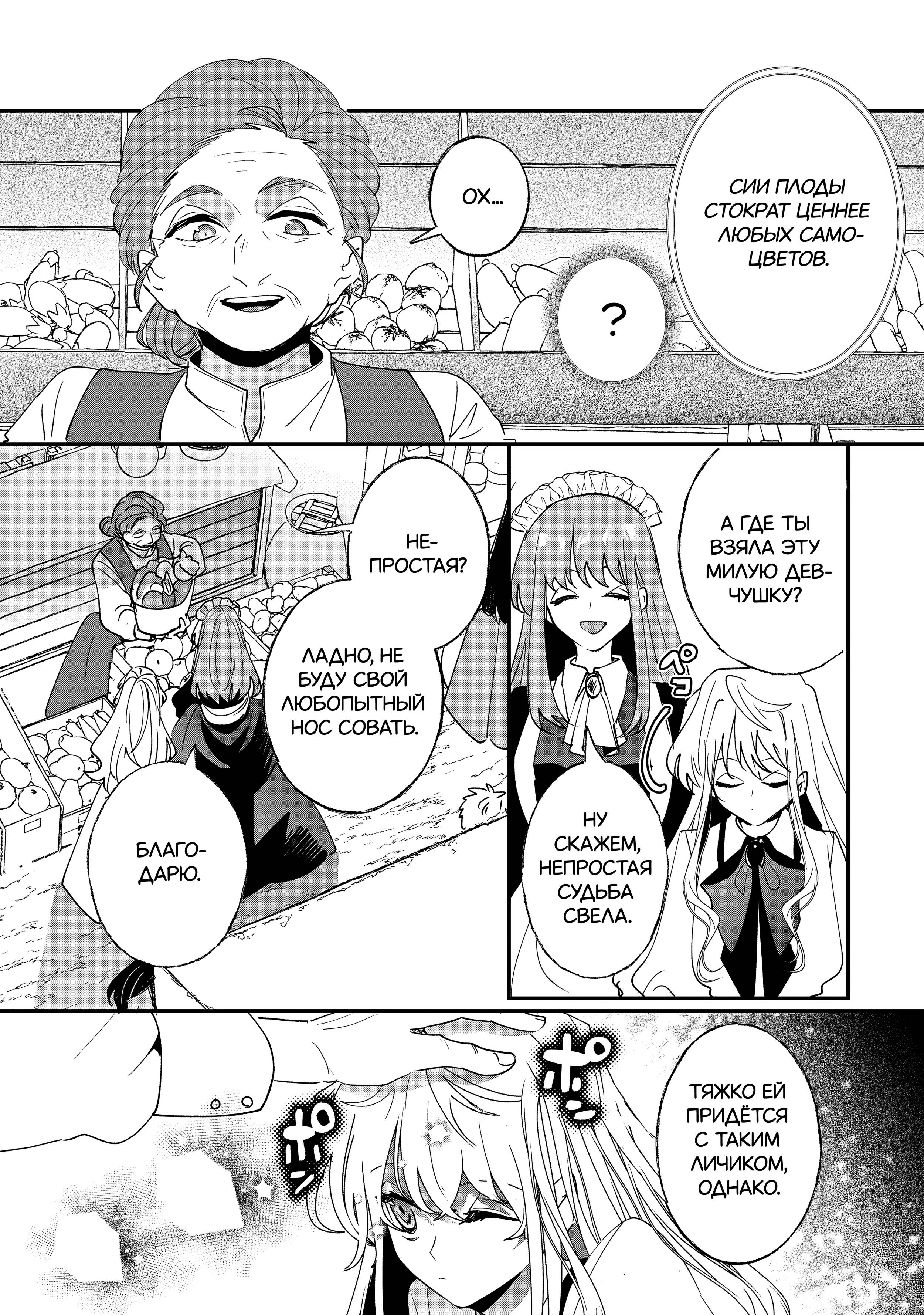 Манга Бессердечный император в прошлой жизни, теперь я молодая леди - Глава 3 Страница 8