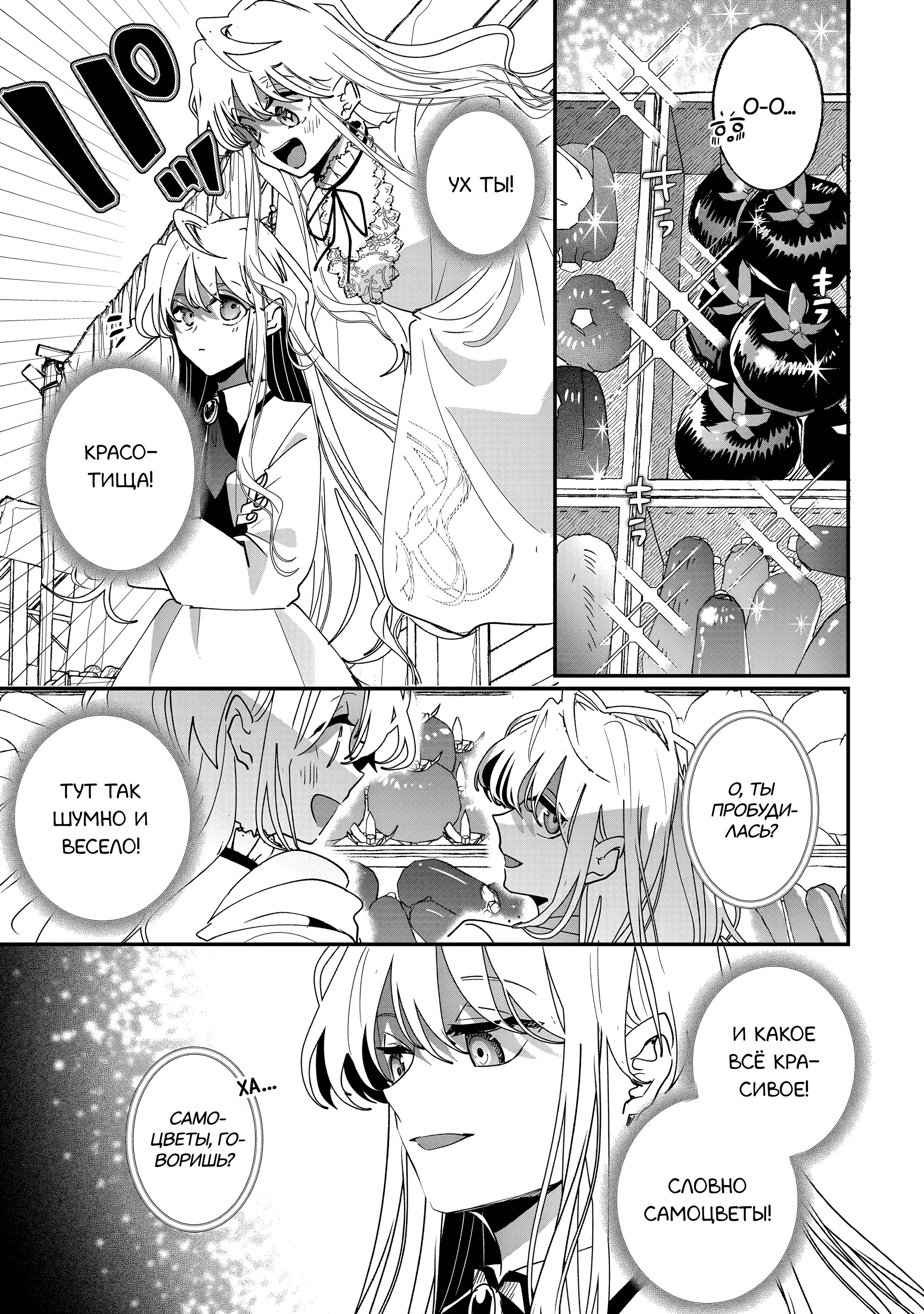 Манга Бессердечный император в прошлой жизни, теперь я молодая леди - Глава 3 Страница 7