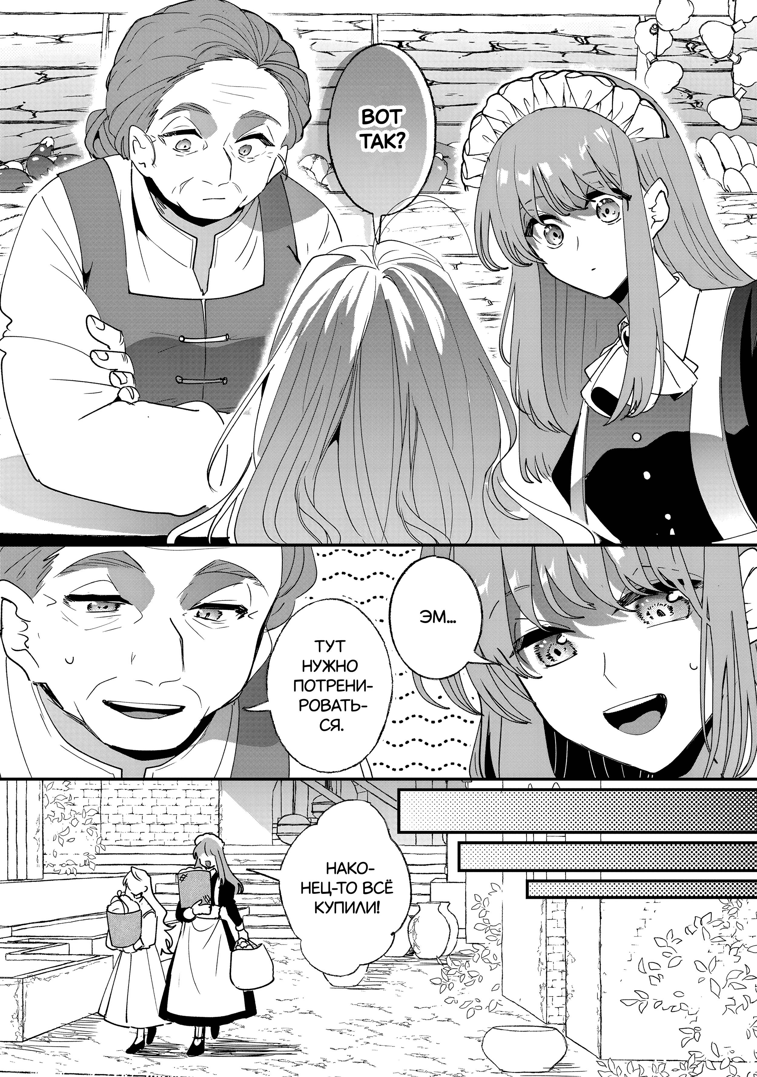 Манга Бессердечный император в прошлой жизни, теперь я молодая леди - Глава 3 Страница 10