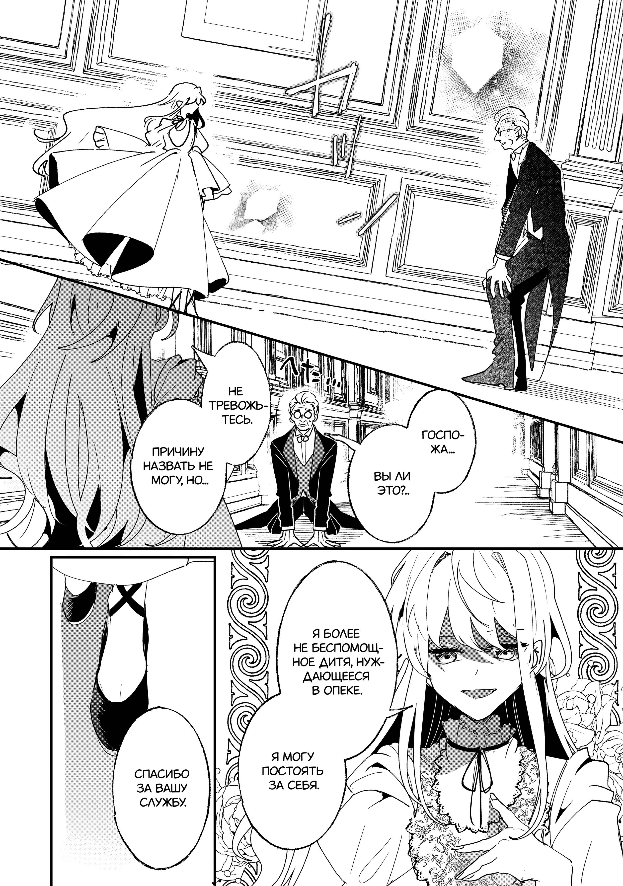 Манга Бессердечный император в прошлой жизни, теперь я молодая леди - Глава 1 Страница 17