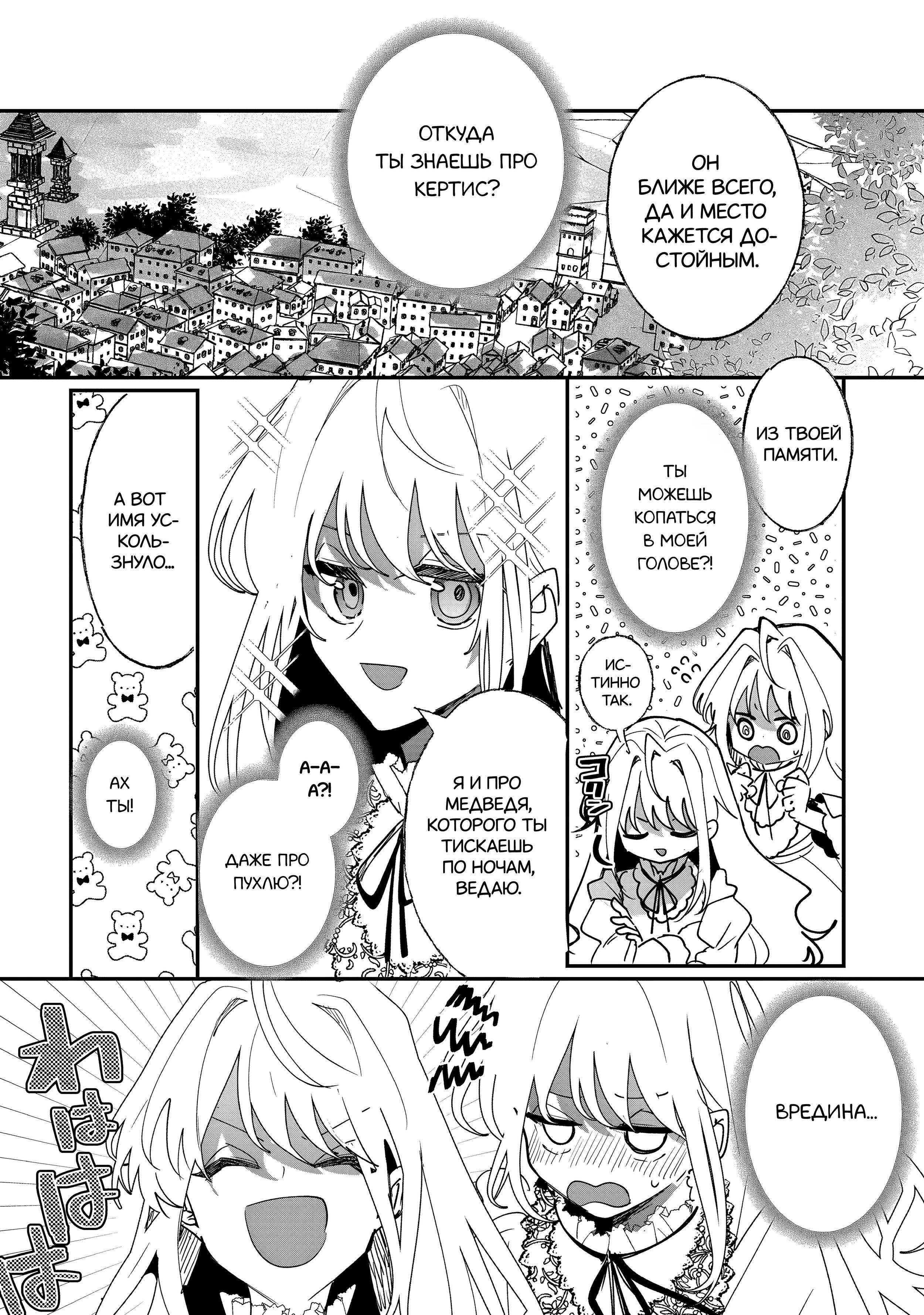 Манга Бессердечный император в прошлой жизни, теперь я молодая леди - Глава 1 Страница 26