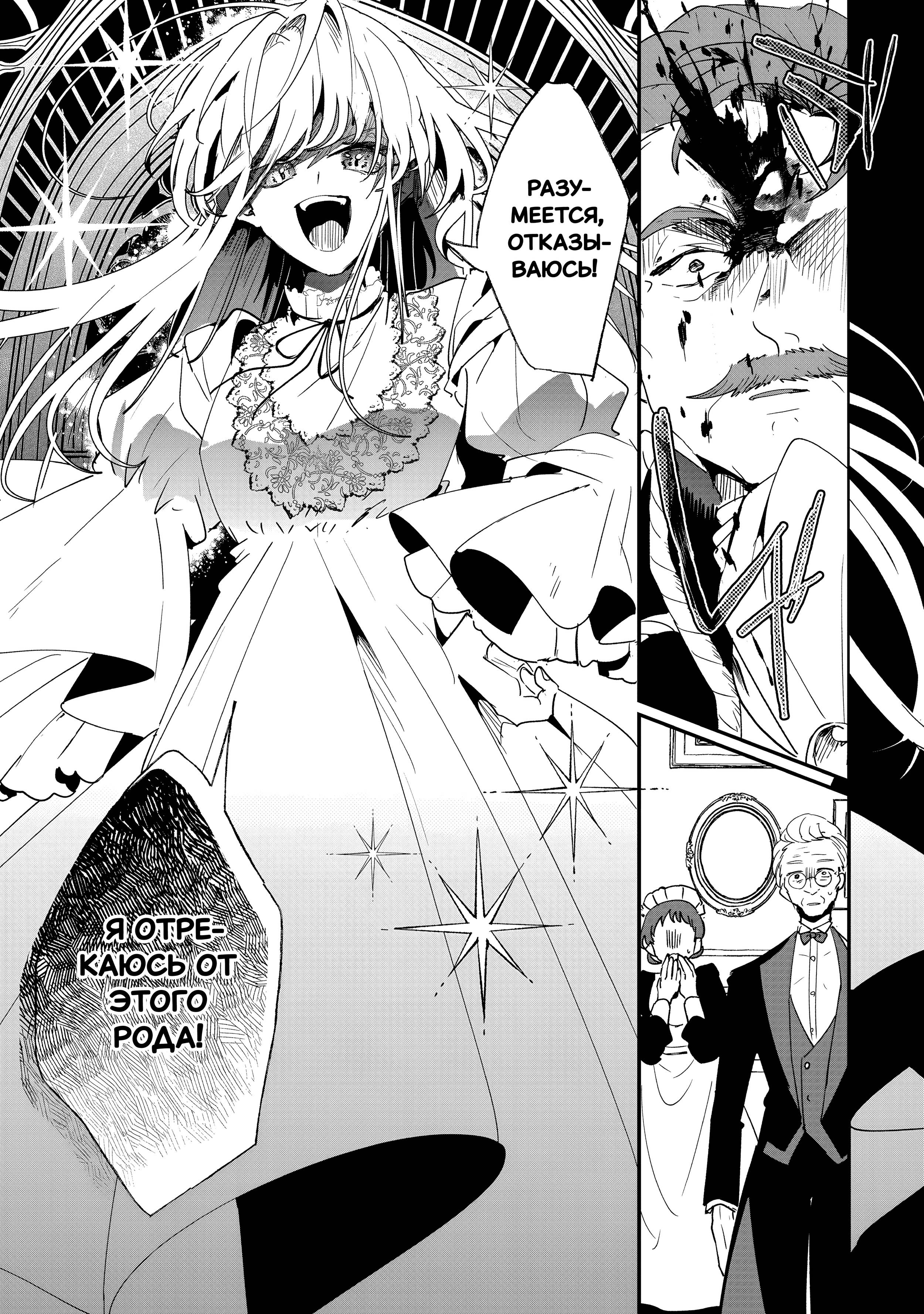 Манга Бессердечный император в прошлой жизни, теперь я молодая леди - Глава 1 Страница 11