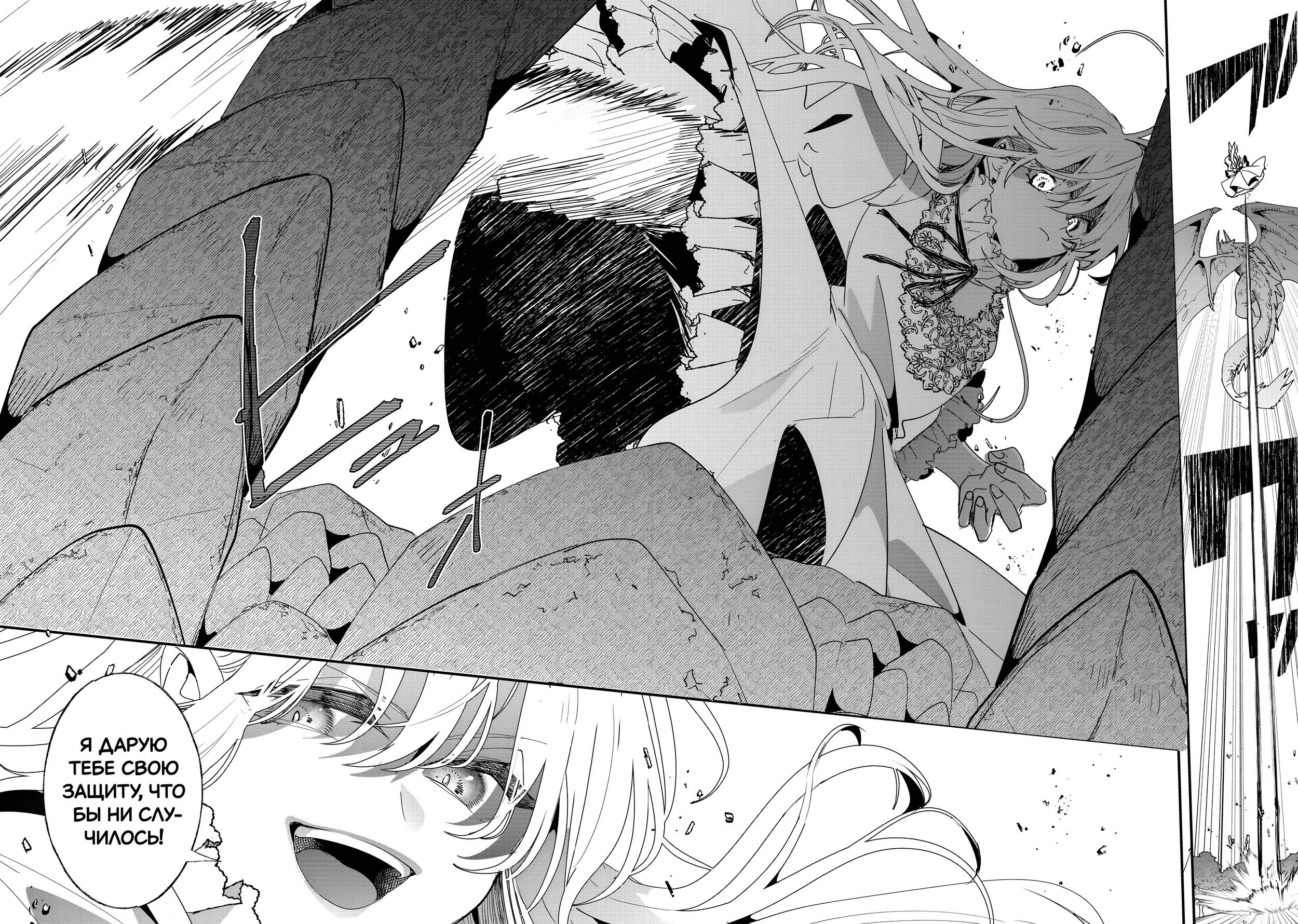 Манга Бессердечный император в прошлой жизни, теперь я молодая леди - Глава 1 Страница 36