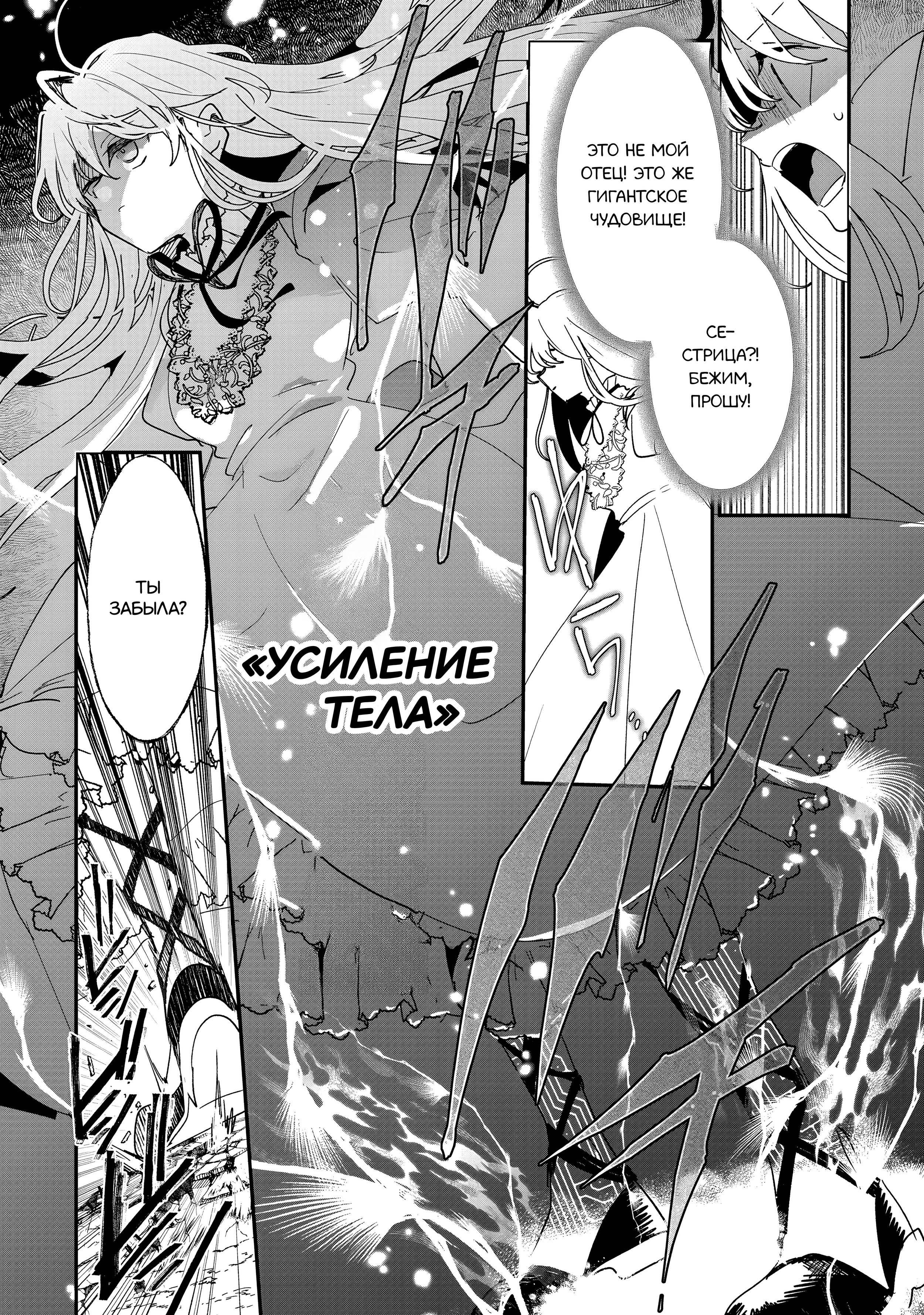 Манга Бессердечный император в прошлой жизни, теперь я молодая леди - Глава 1 Страница 35