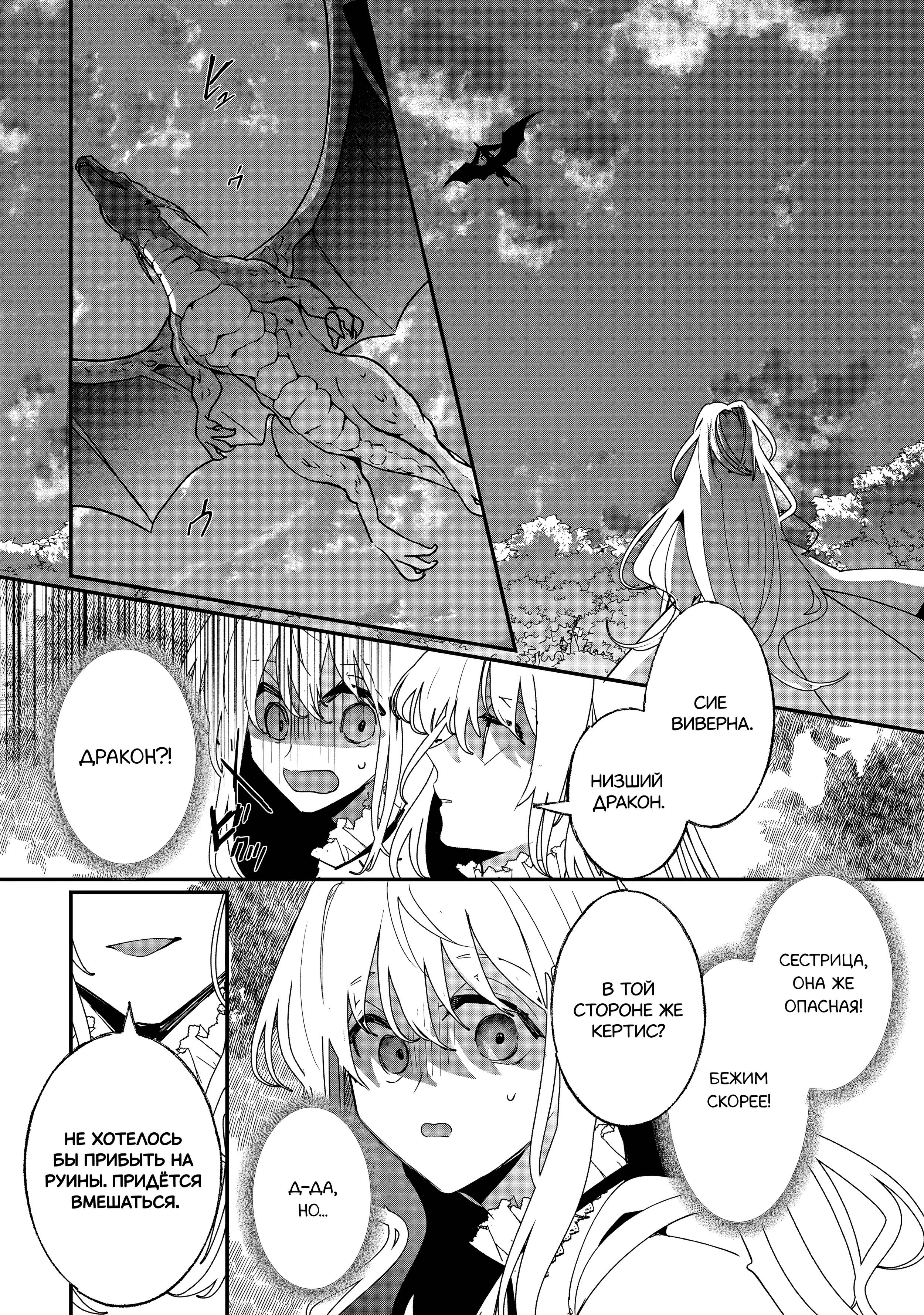 Манга Бессердечный император в прошлой жизни, теперь я молодая леди - Глава 1 Страница 34