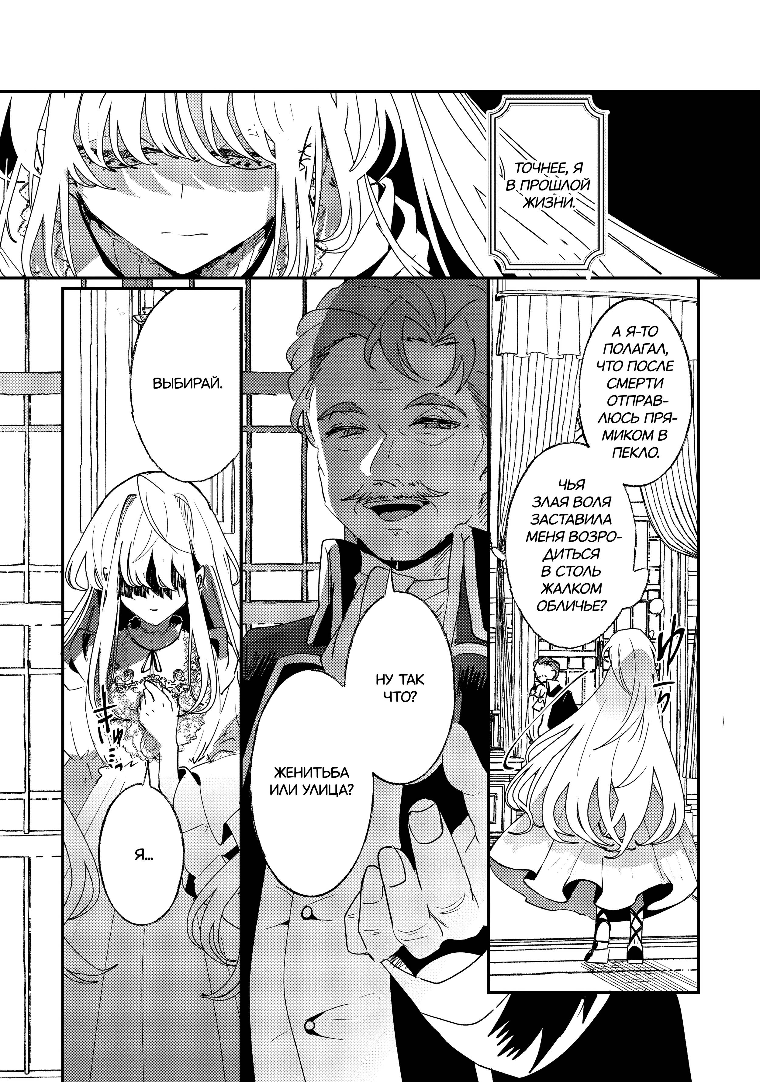 Манга Бессердечный император в прошлой жизни, теперь я молодая леди - Глава 1 Страница 9