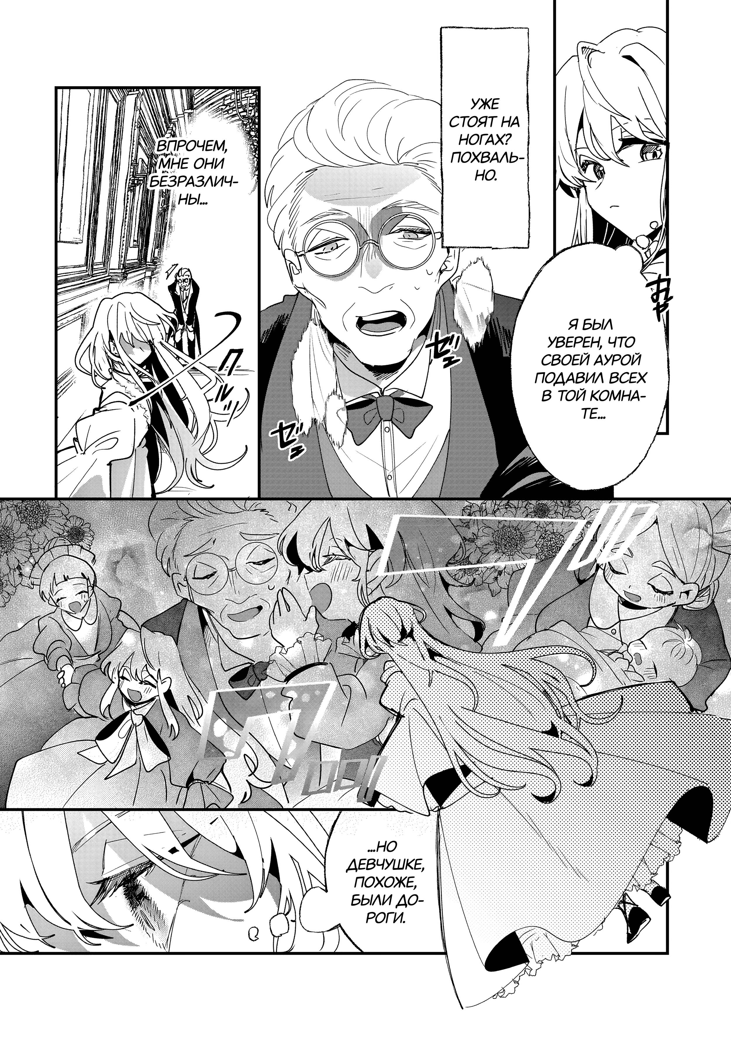 Манга Бессердечный император в прошлой жизни, теперь я молодая леди - Глава 1 Страница 16