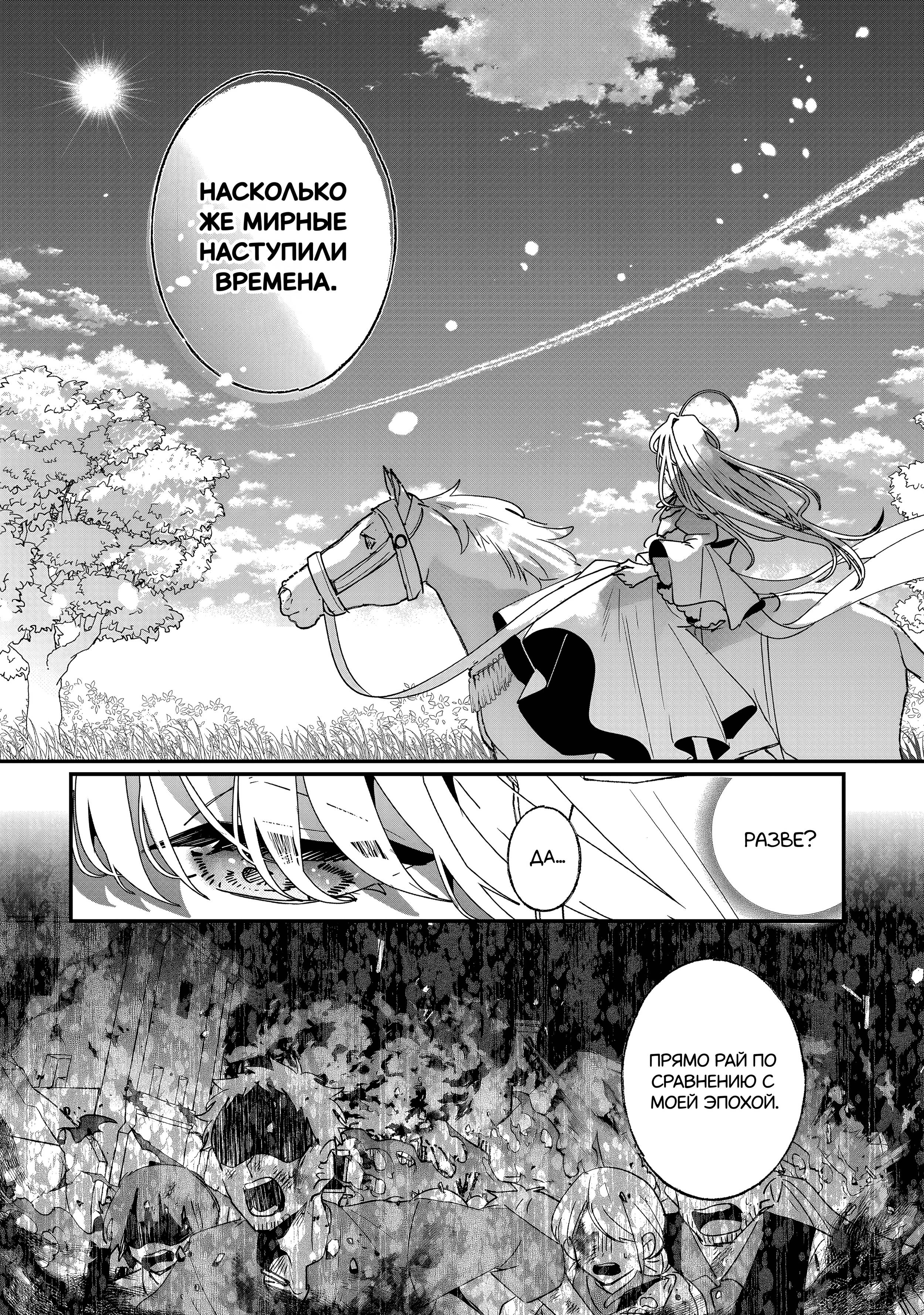 Манга Бессердечный император в прошлой жизни, теперь я молодая леди - Глава 1 Страница 28