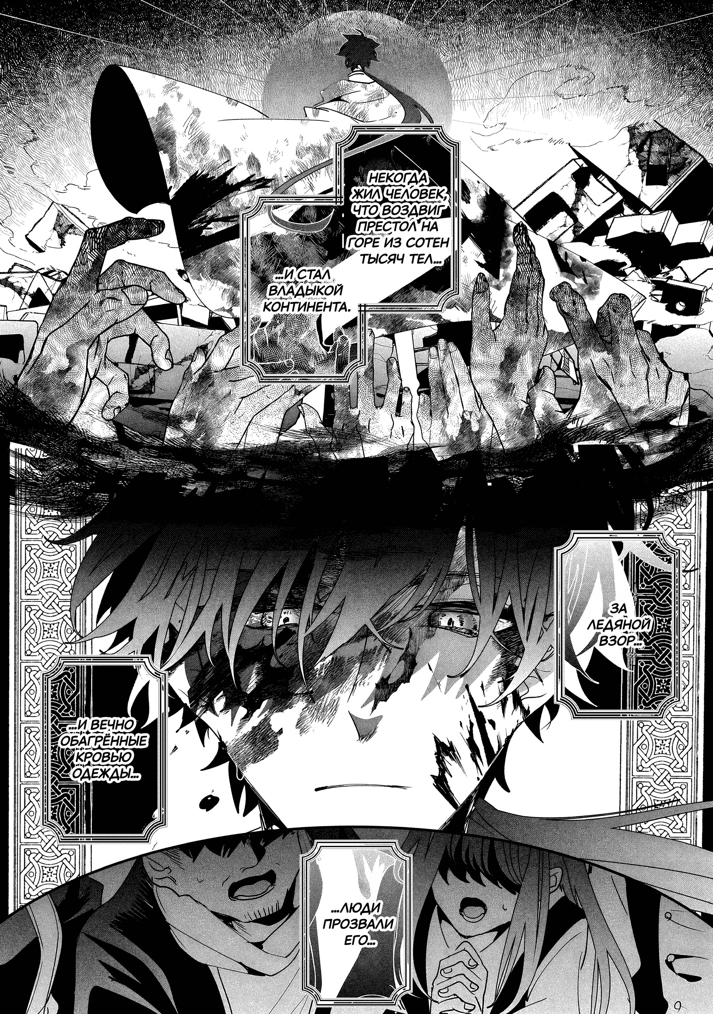 Манга Бессердечный император в прошлой жизни, теперь я молодая леди - Глава 1 Страница 2