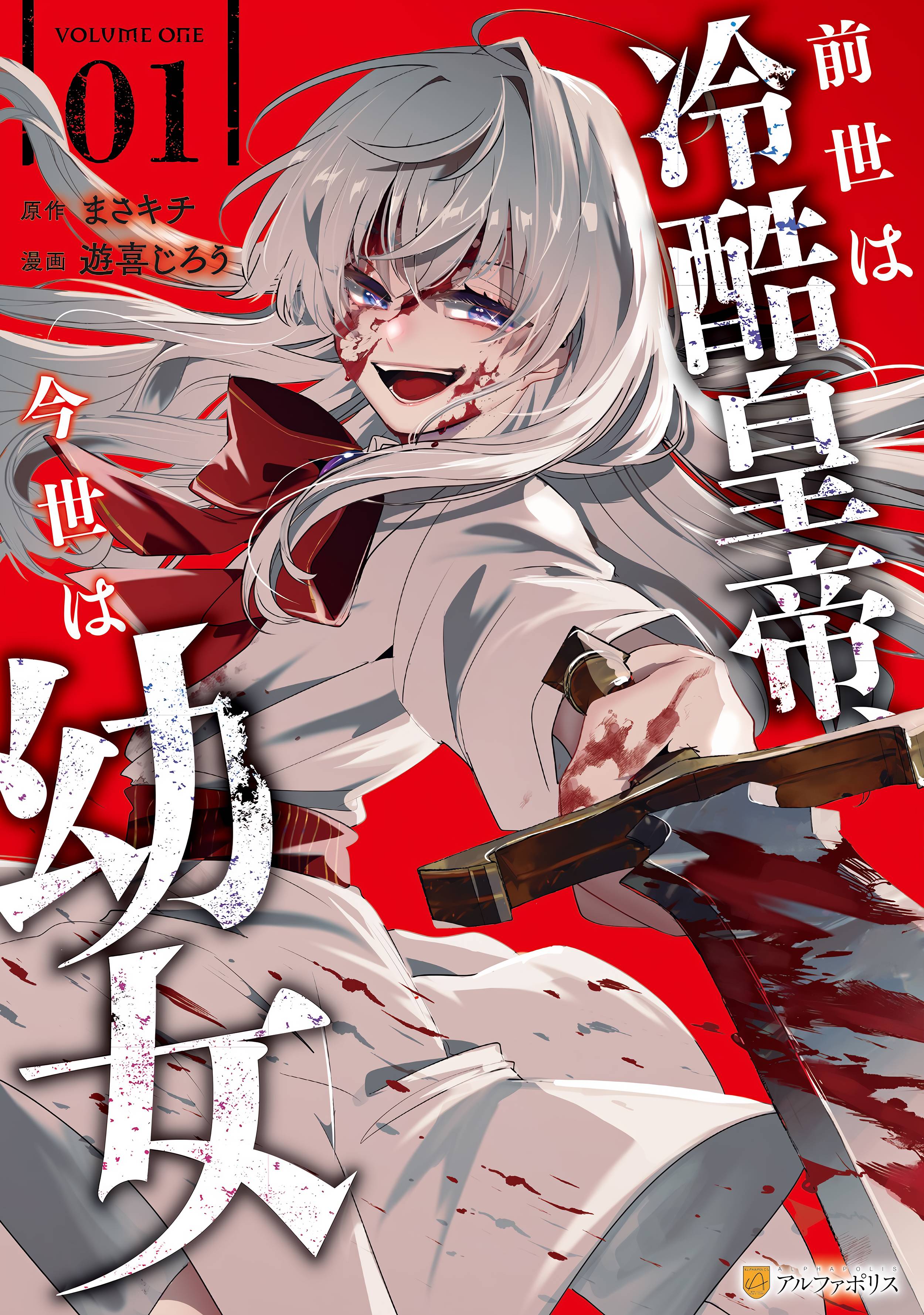 Манга Бессердечный император в прошлой жизни, теперь я молодая леди - Глава 1 Страница 1