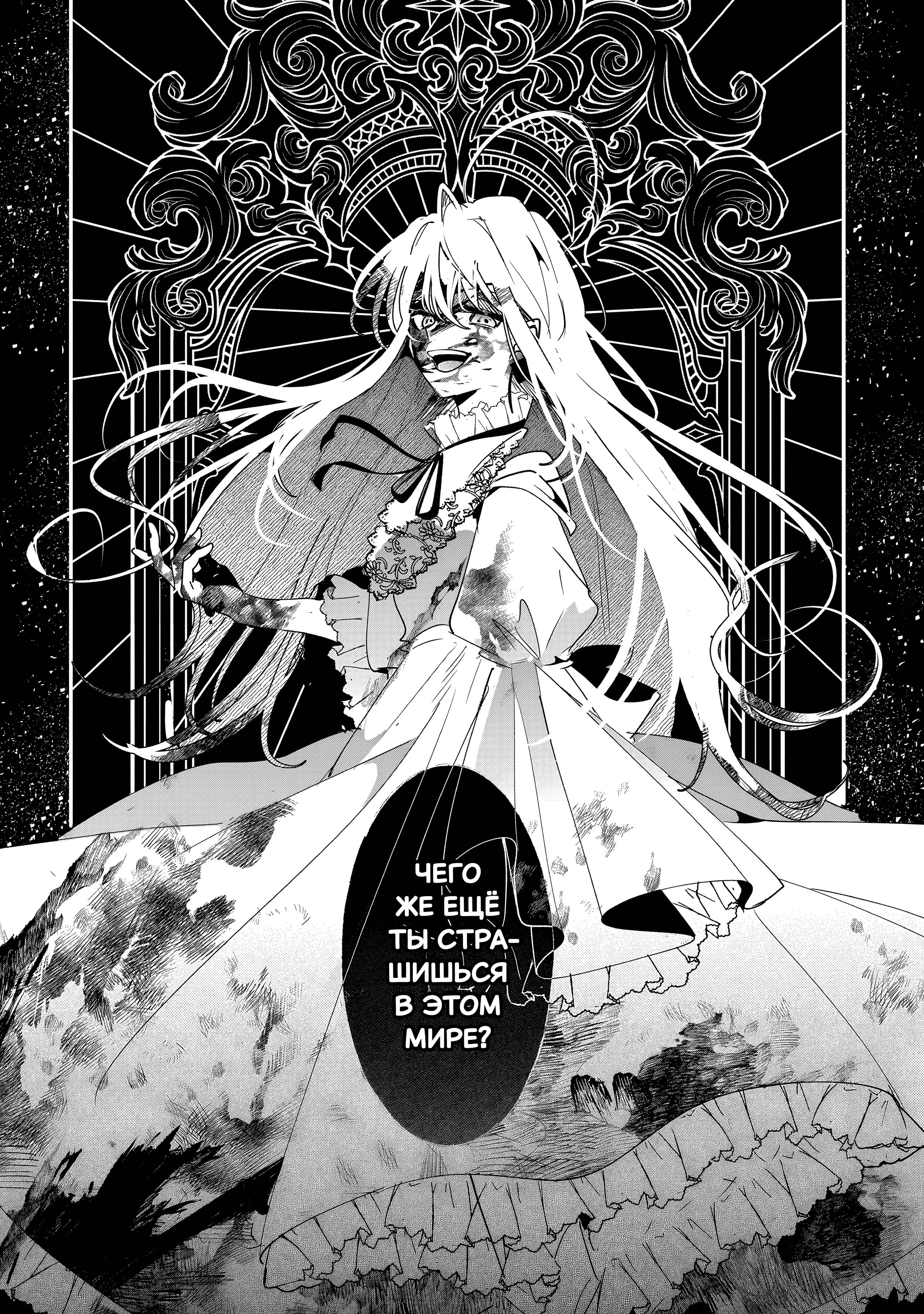 Манга Бессердечный император в прошлой жизни, теперь я молодая леди - Глава 1 Страница 39