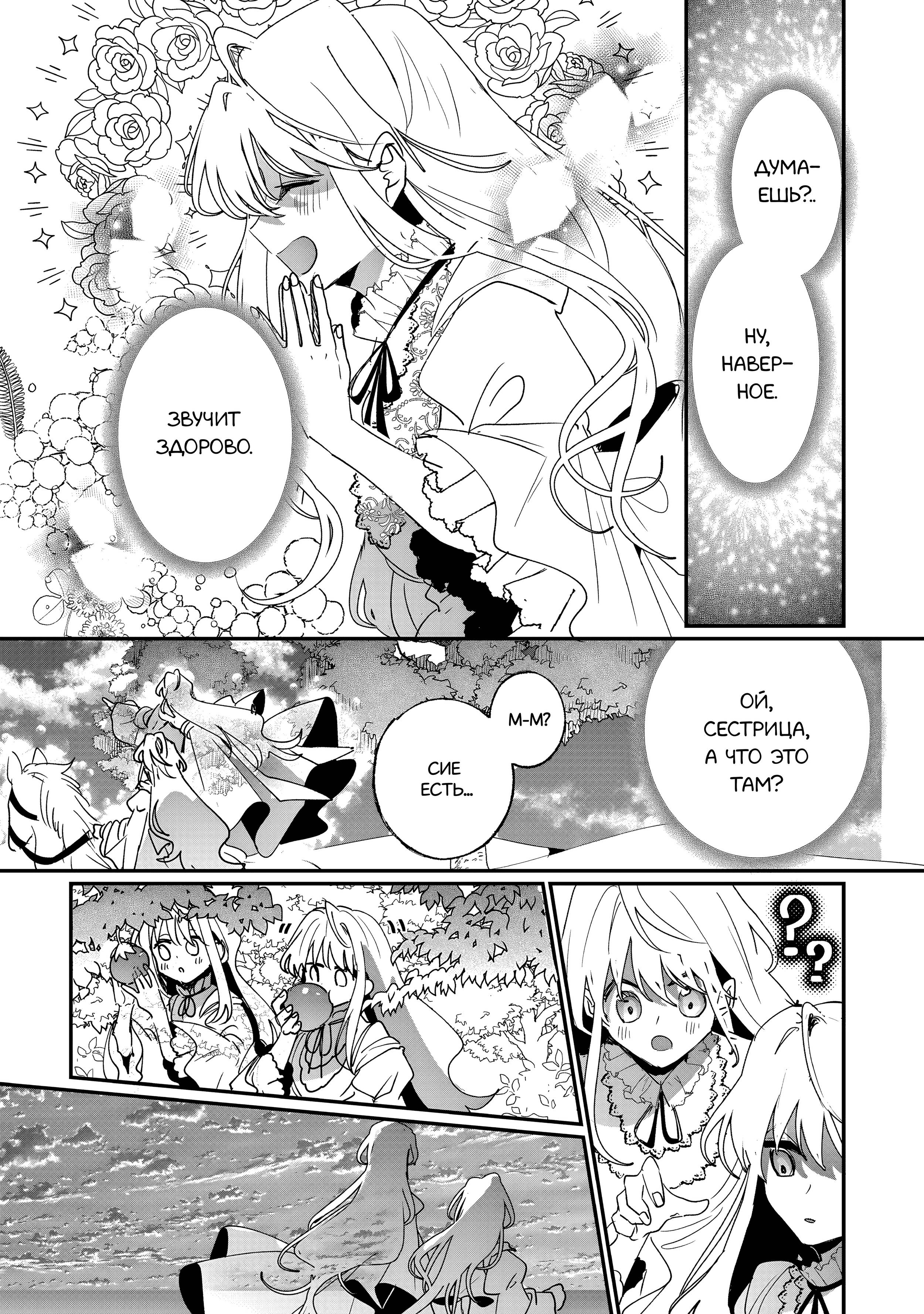 Манга Бессердечный император в прошлой жизни, теперь я молодая леди - Глава 1 Страница 32