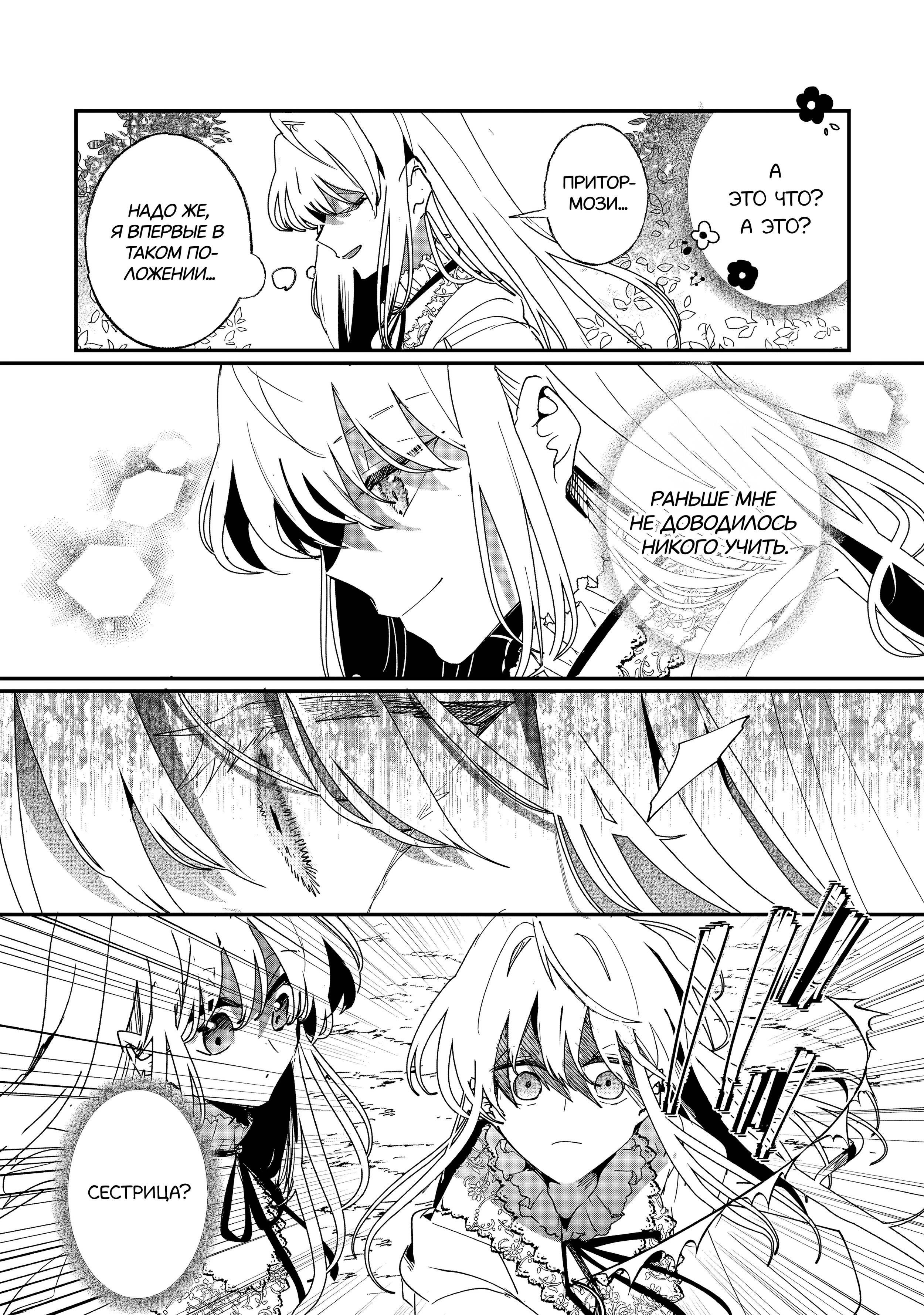 Манга Бессердечный император в прошлой жизни, теперь я молодая леди - Глава 1 Страница 33