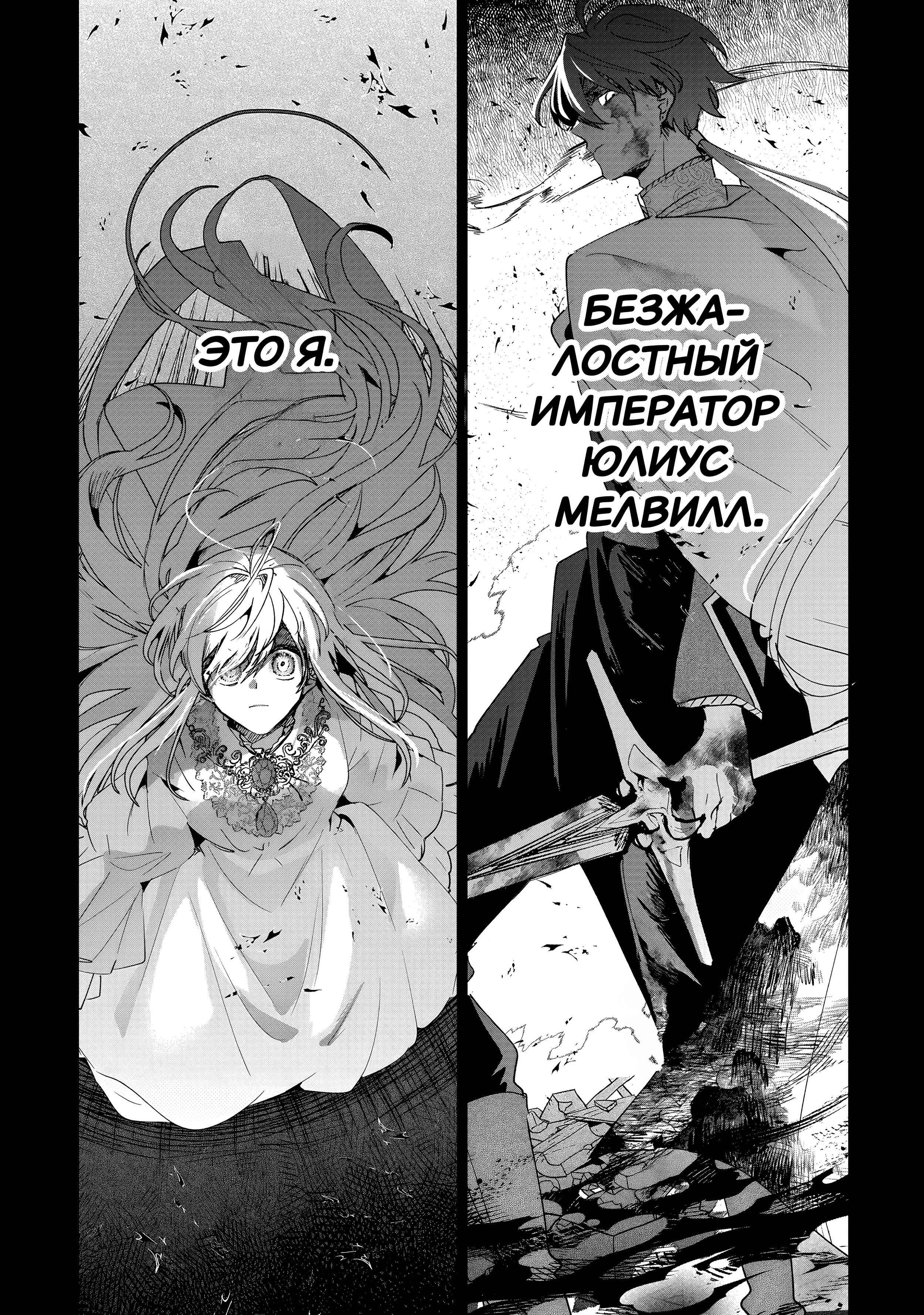 Манга Бессердечный император в прошлой жизни, теперь я молодая леди - Глава 1 Страница 8