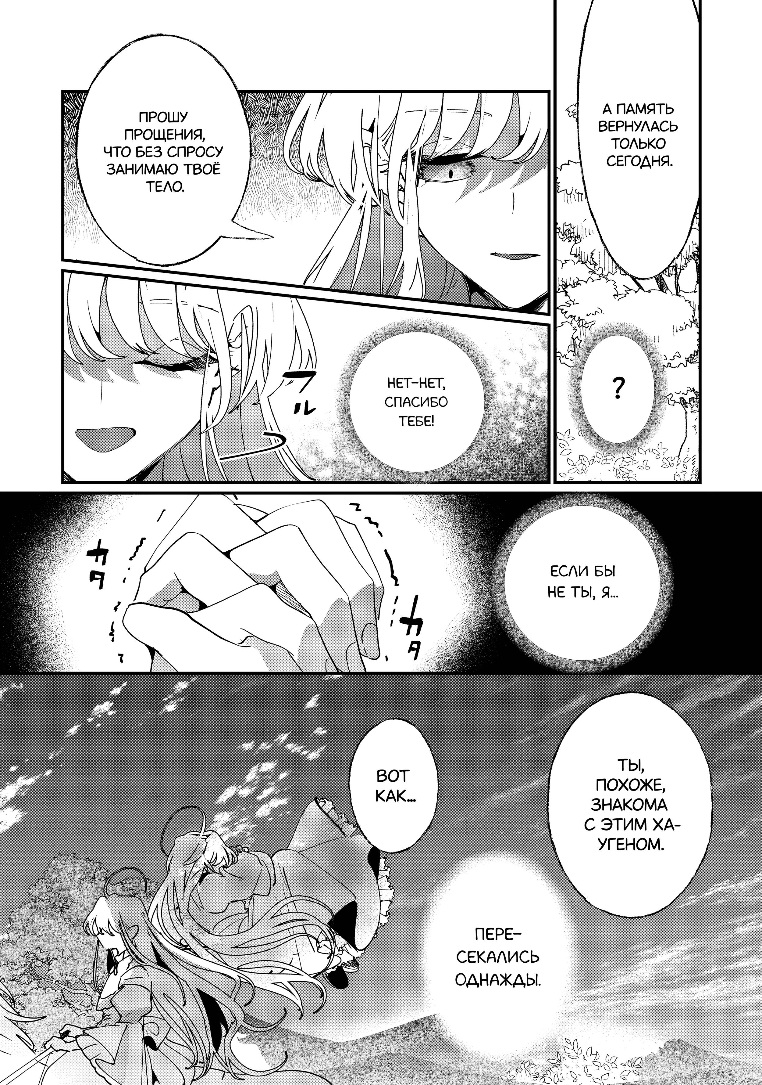 Манга Бессердечный император в прошлой жизни, теперь я молодая леди - Глава 1 Страница 23