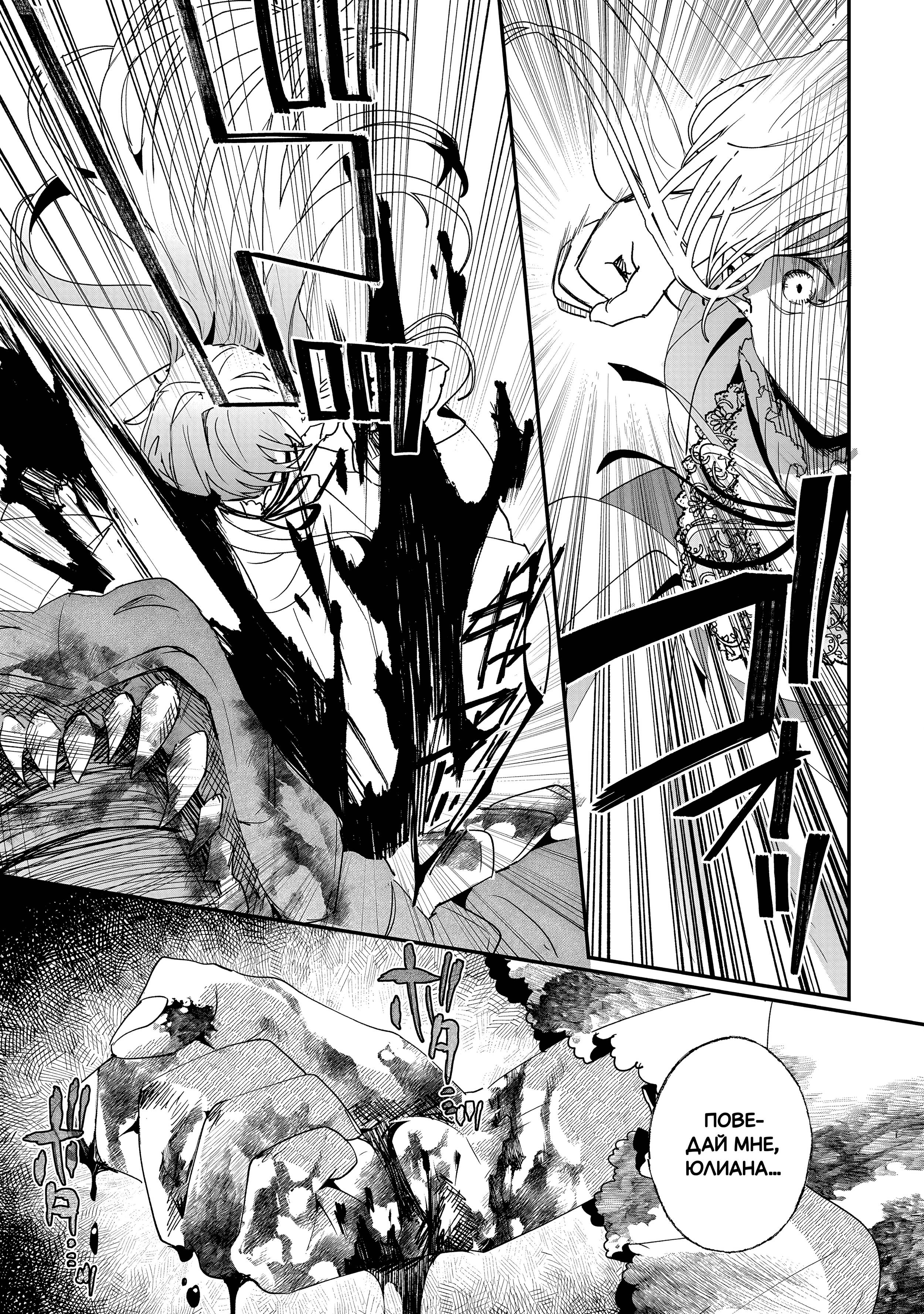 Манга Бессердечный император в прошлой жизни, теперь я молодая леди - Глава 1 Страница 38