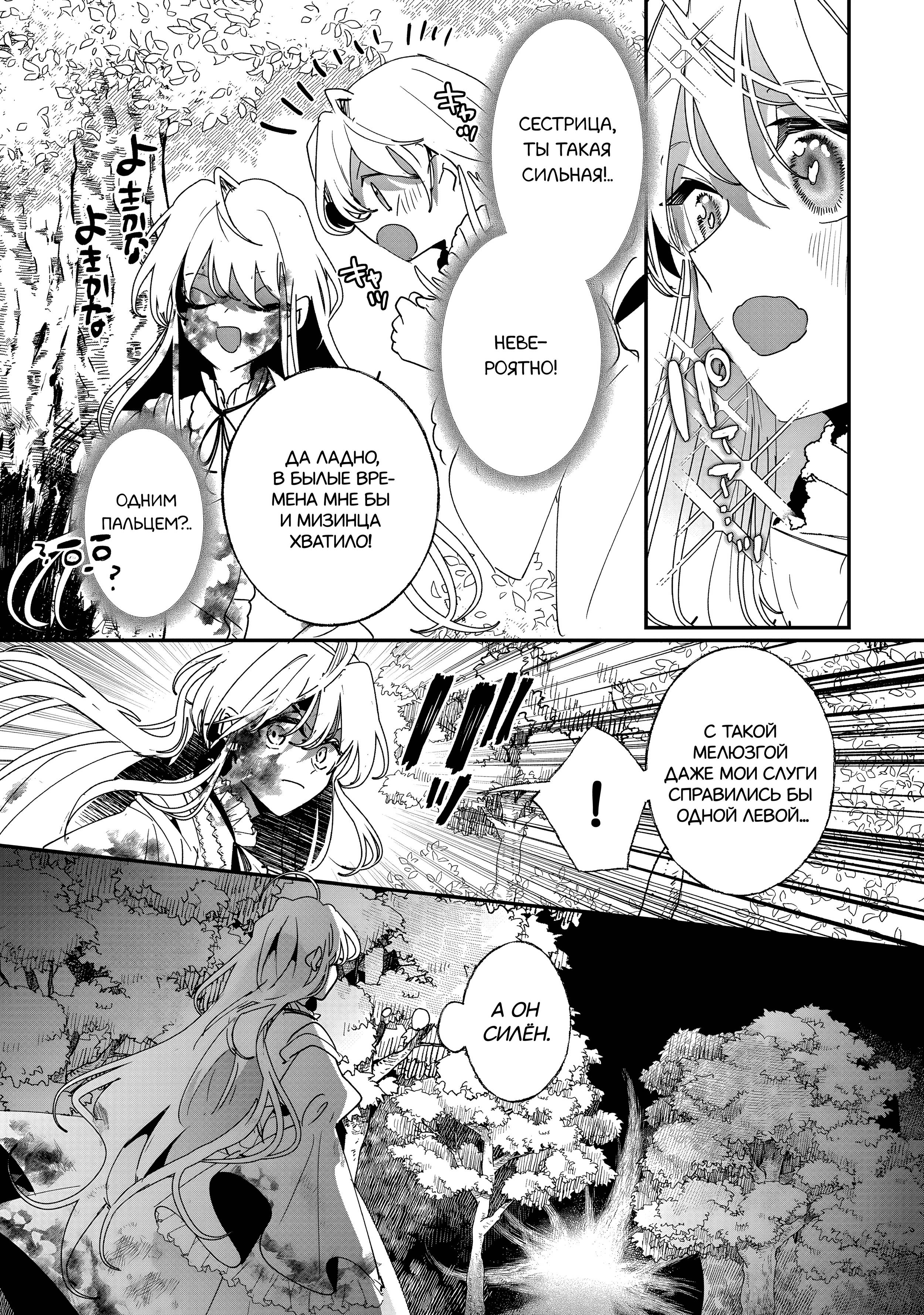 Манга Бессердечный император в прошлой жизни, теперь я молодая леди - Глава 1 Страница 40