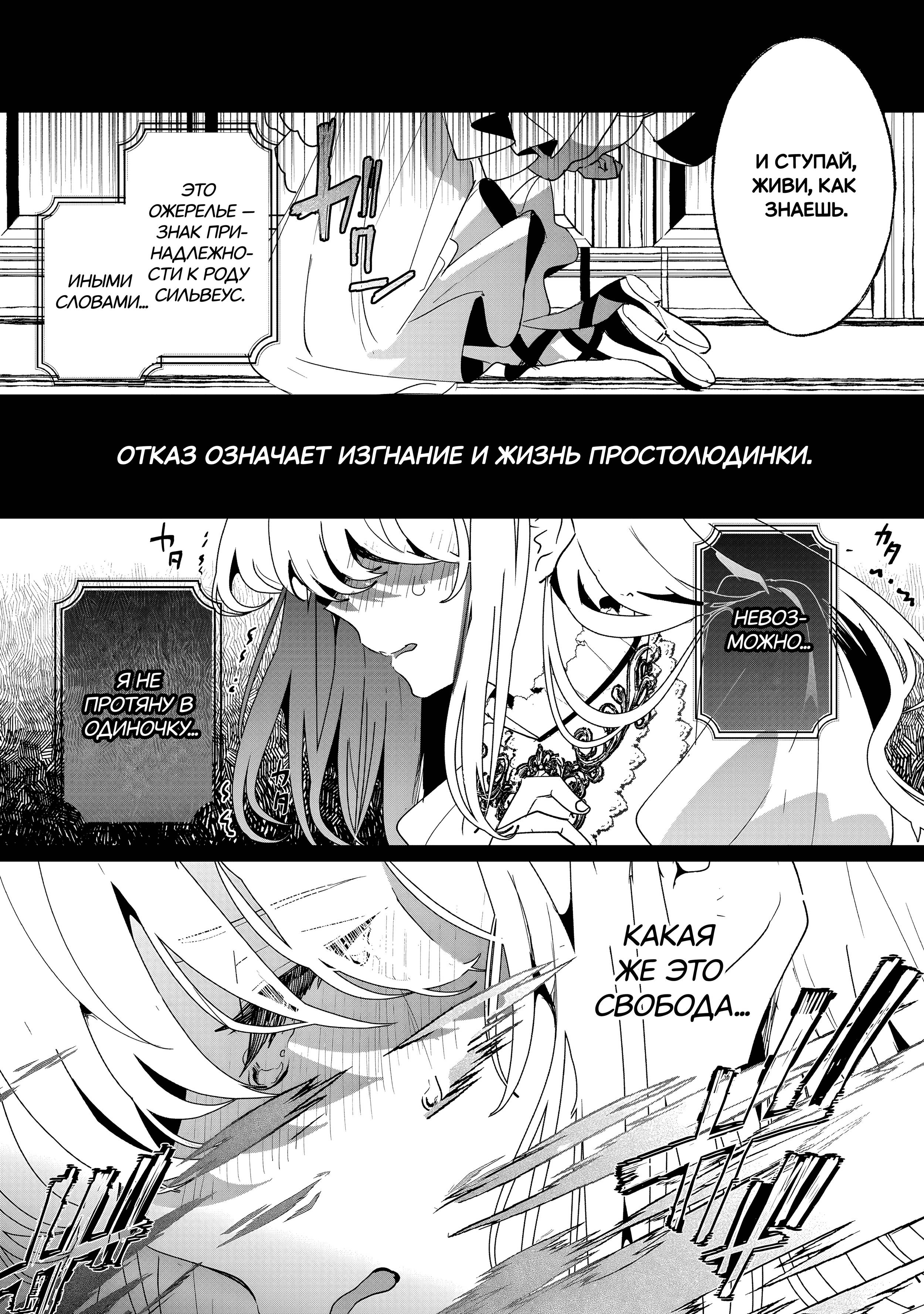 Манга Бессердечный император в прошлой жизни, теперь я молодая леди - Глава 1 Страница 6