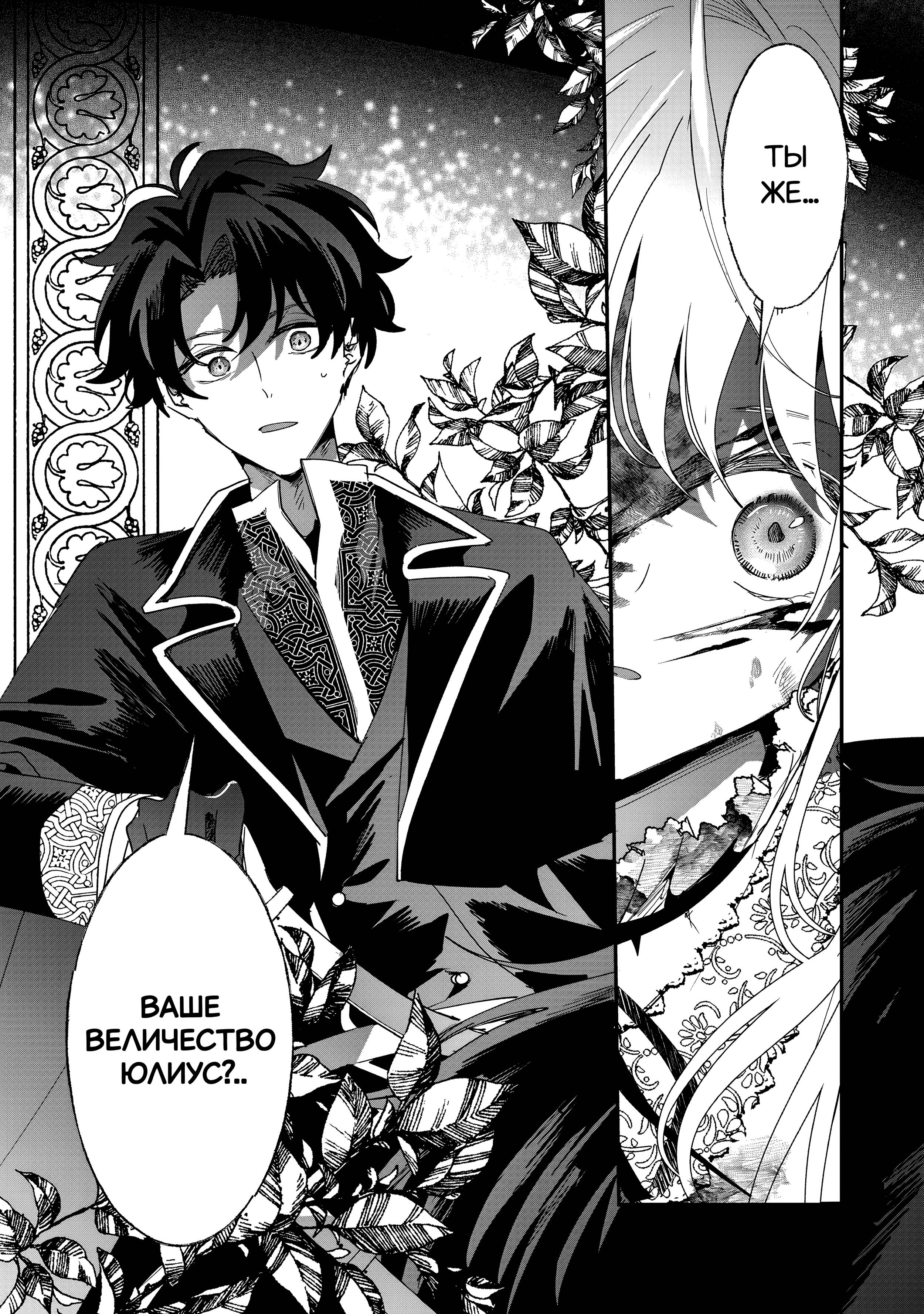 Манга Бессердечный император в прошлой жизни, теперь я молодая леди - Глава 1 Страница 43