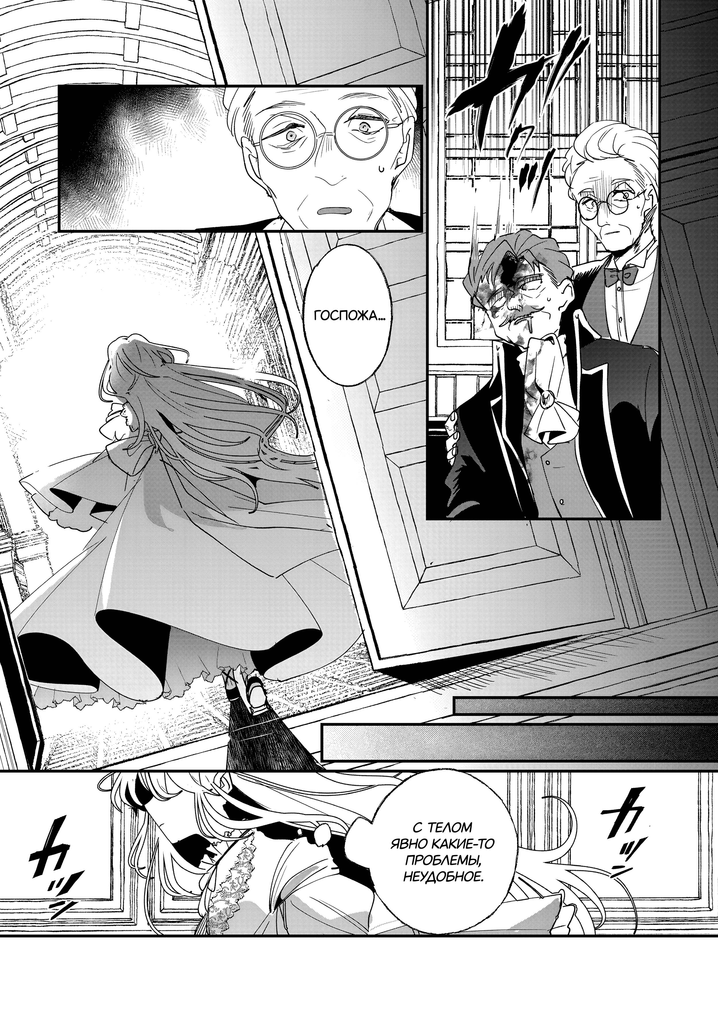 Манга Бессердечный император в прошлой жизни, теперь я молодая леди - Глава 1 Страница 13