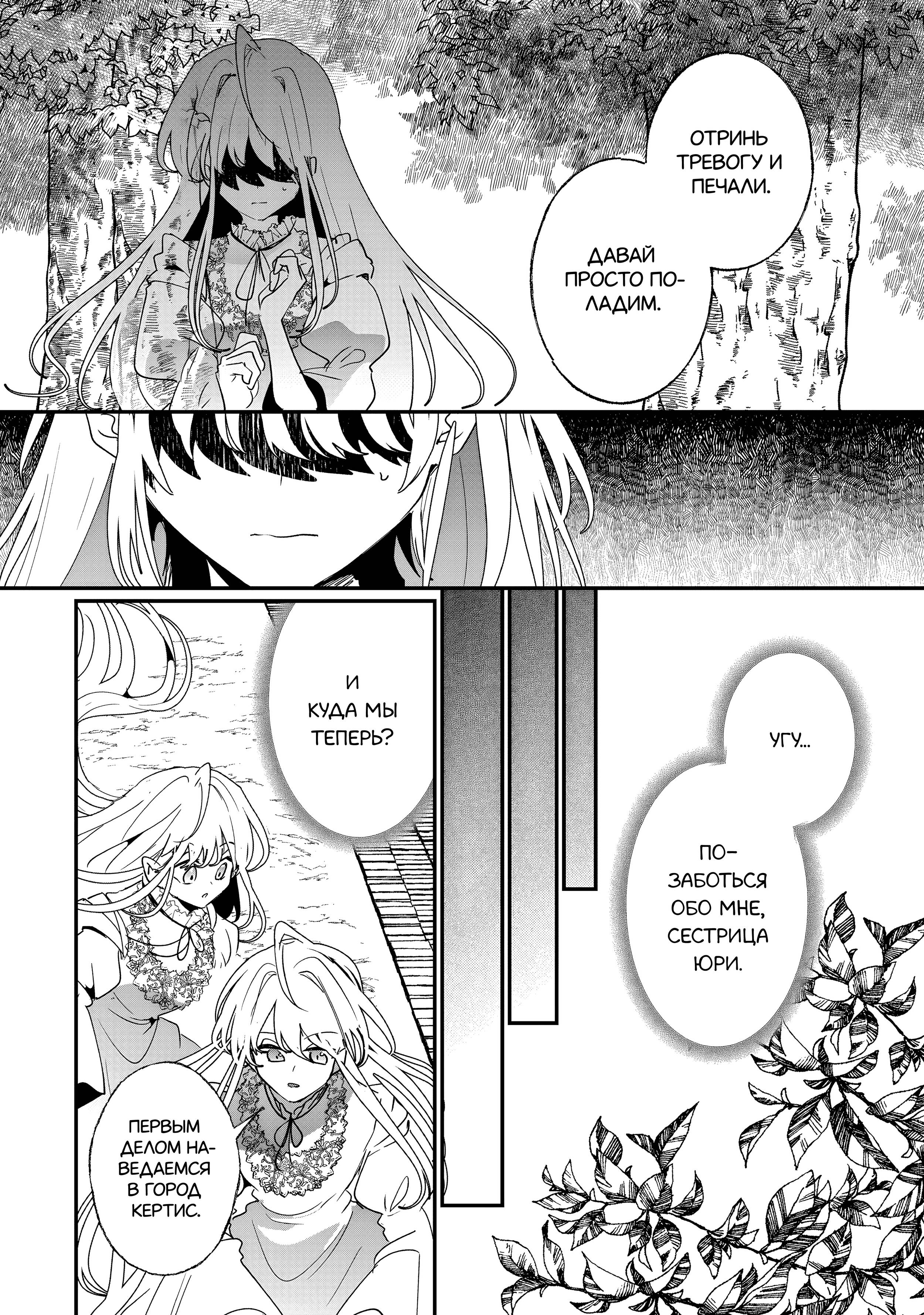 Манга Бессердечный император в прошлой жизни, теперь я молодая леди - Глава 1 Страница 25