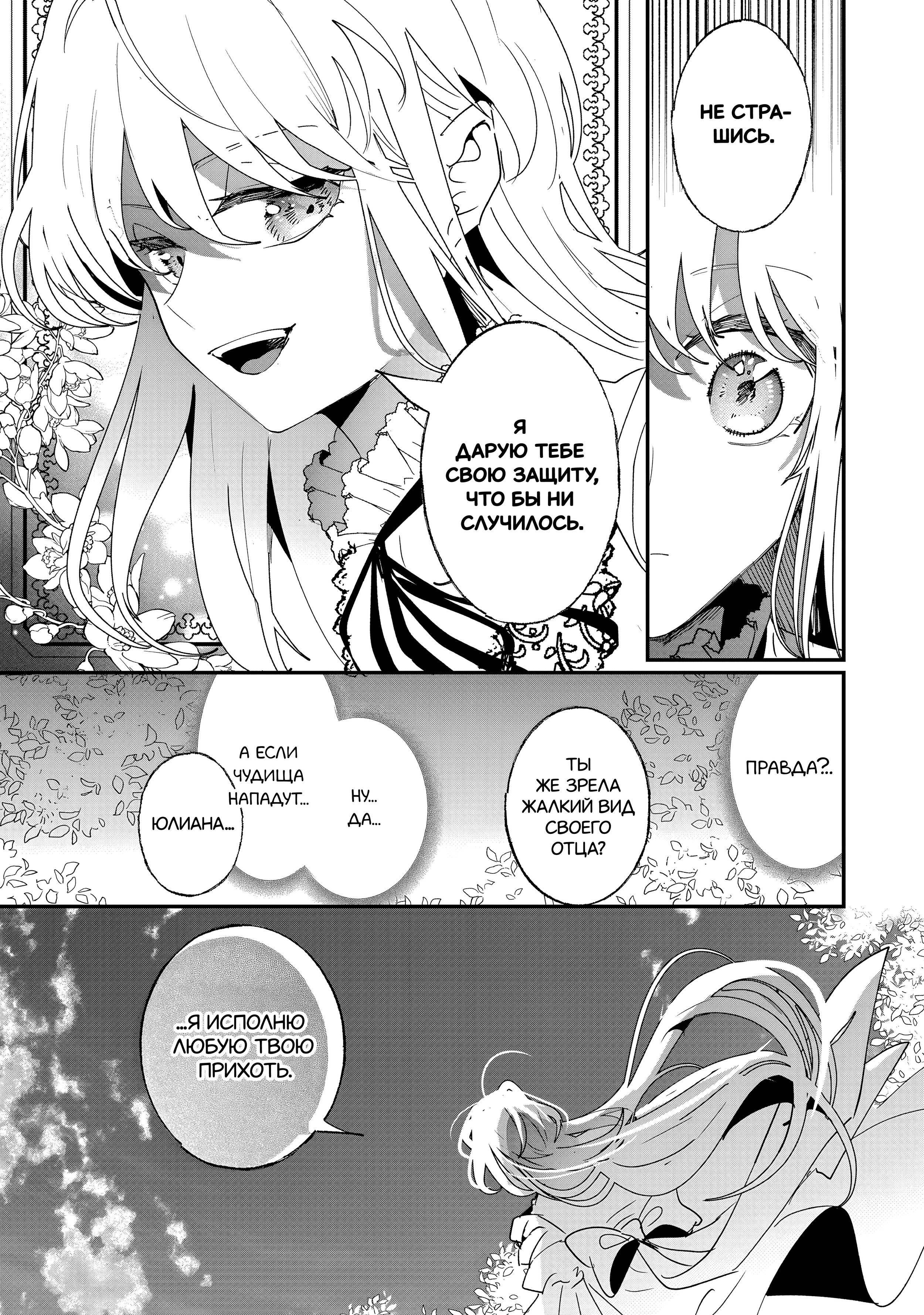 Манга Бессердечный император в прошлой жизни, теперь я молодая леди - Глава 1 Страница 24