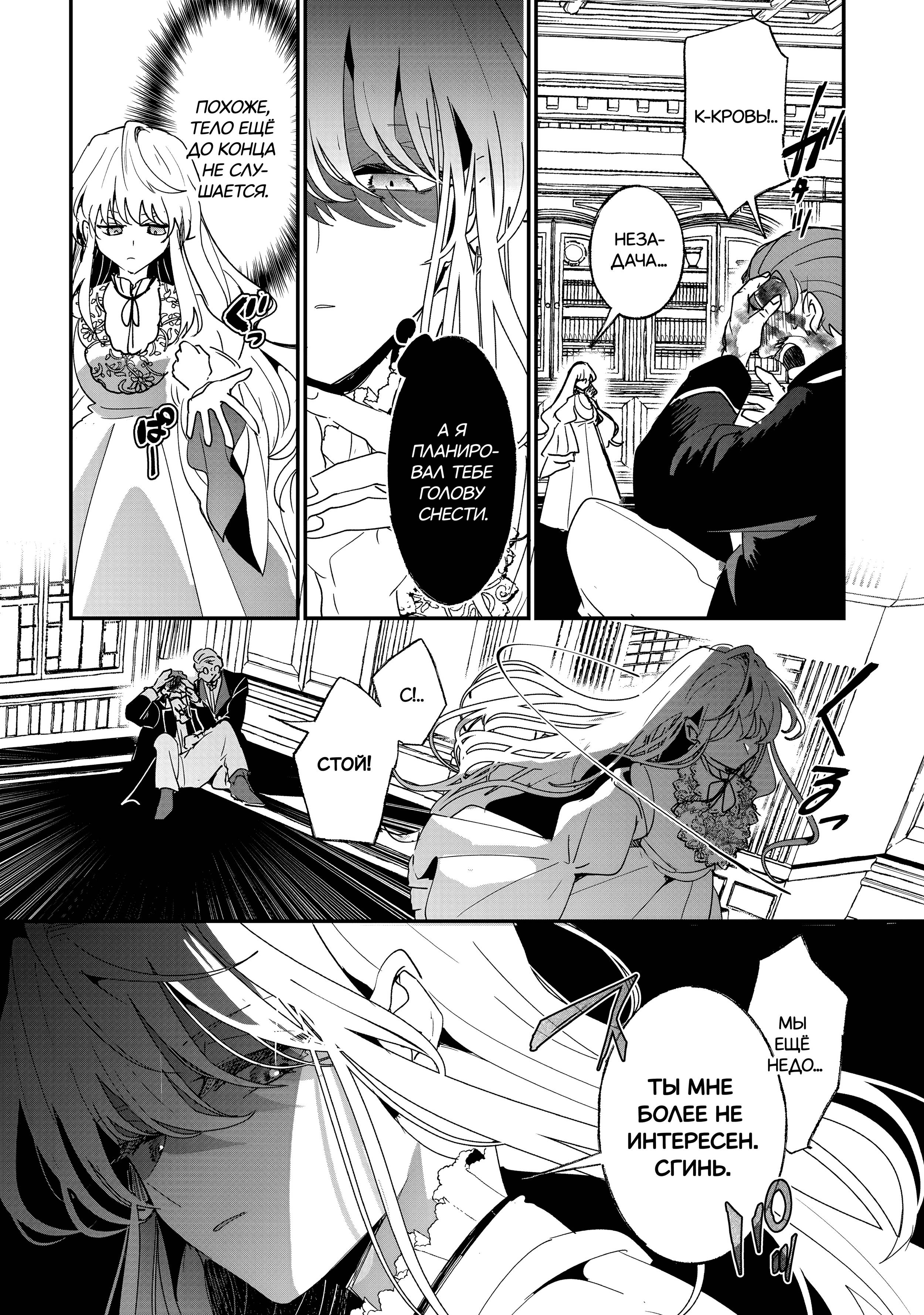 Манга Бессердечный император в прошлой жизни, теперь я молодая леди - Глава 1 Страница 12