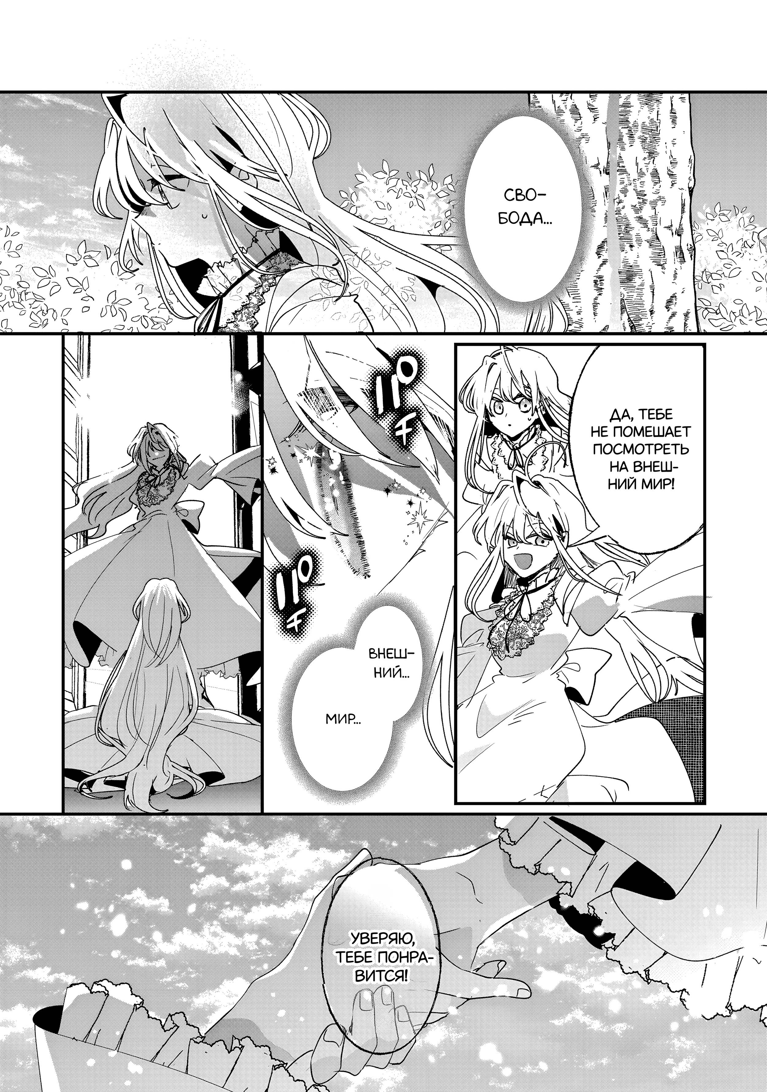 Манга Бессердечный император в прошлой жизни, теперь я молодая леди - Глава 1 Страница 31